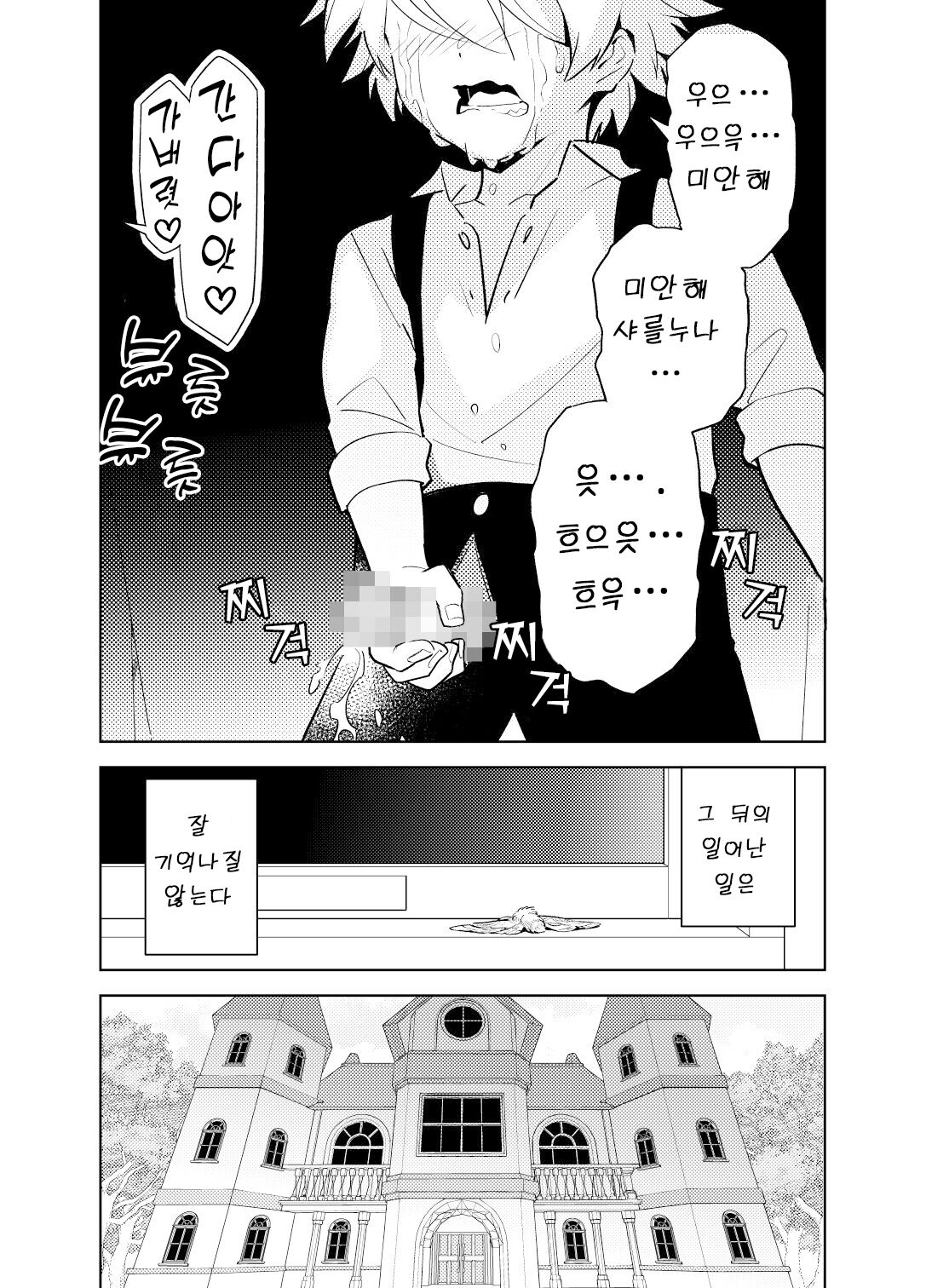 [Hino Tomoyuki] Akogare no Onee-chan no Ecchi na Status ga Mieru you ni Nacchatta Boku wa... | 동경하는 누나의 야한 능력치가 보이게 된 나는… [Korean] Bildnummer 62