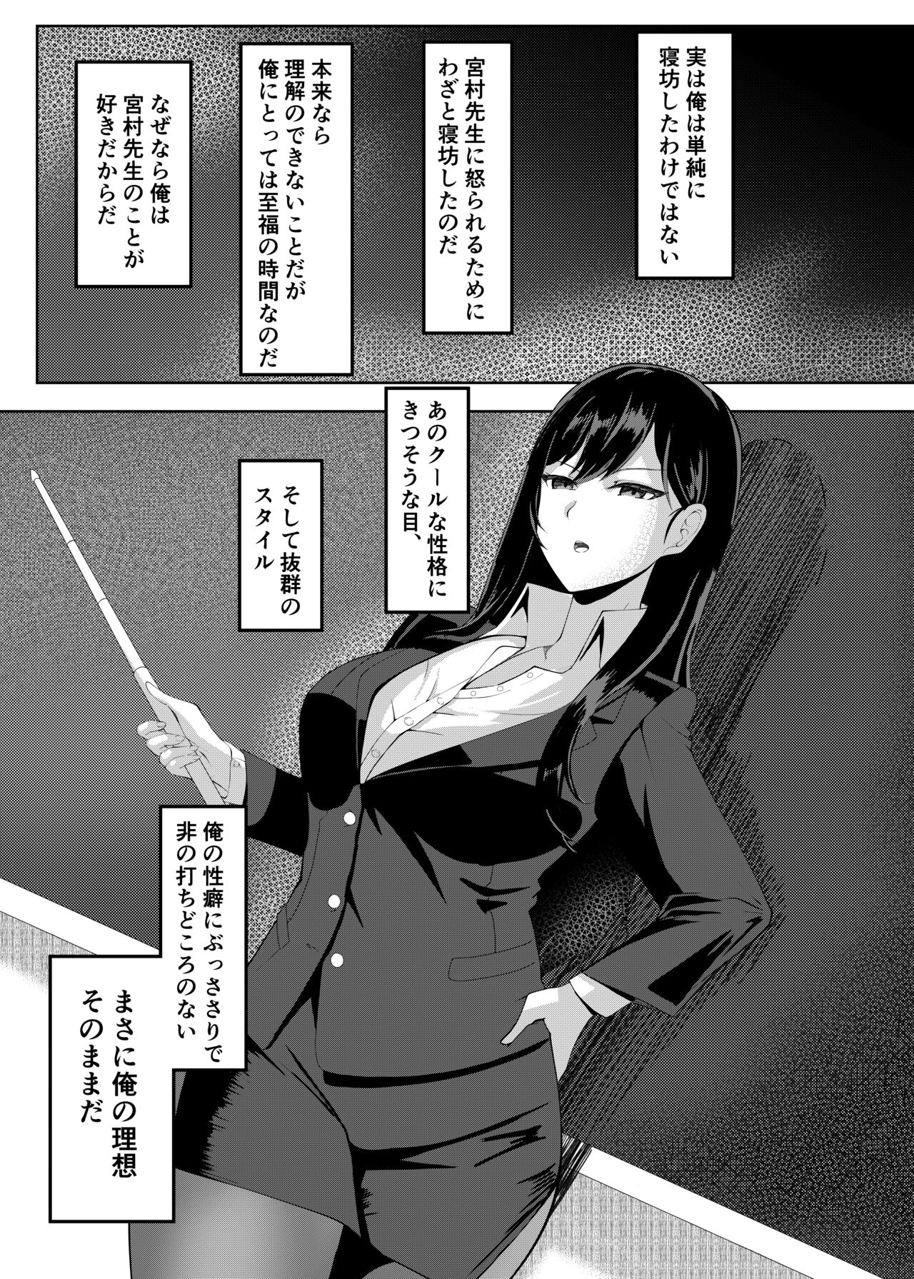 俺は宮村先生 numero di immagine  2