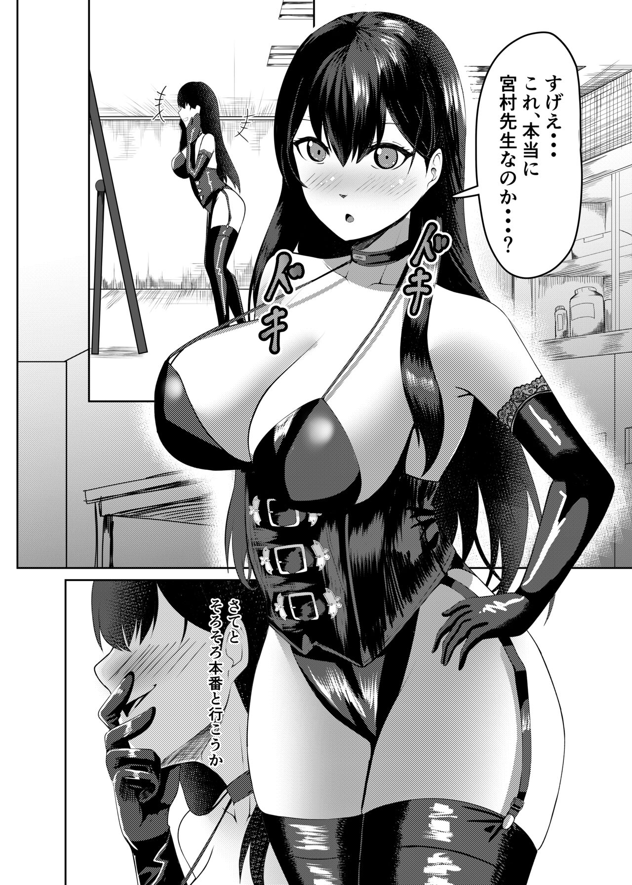 俺は宮村先生 numero di immagine  17