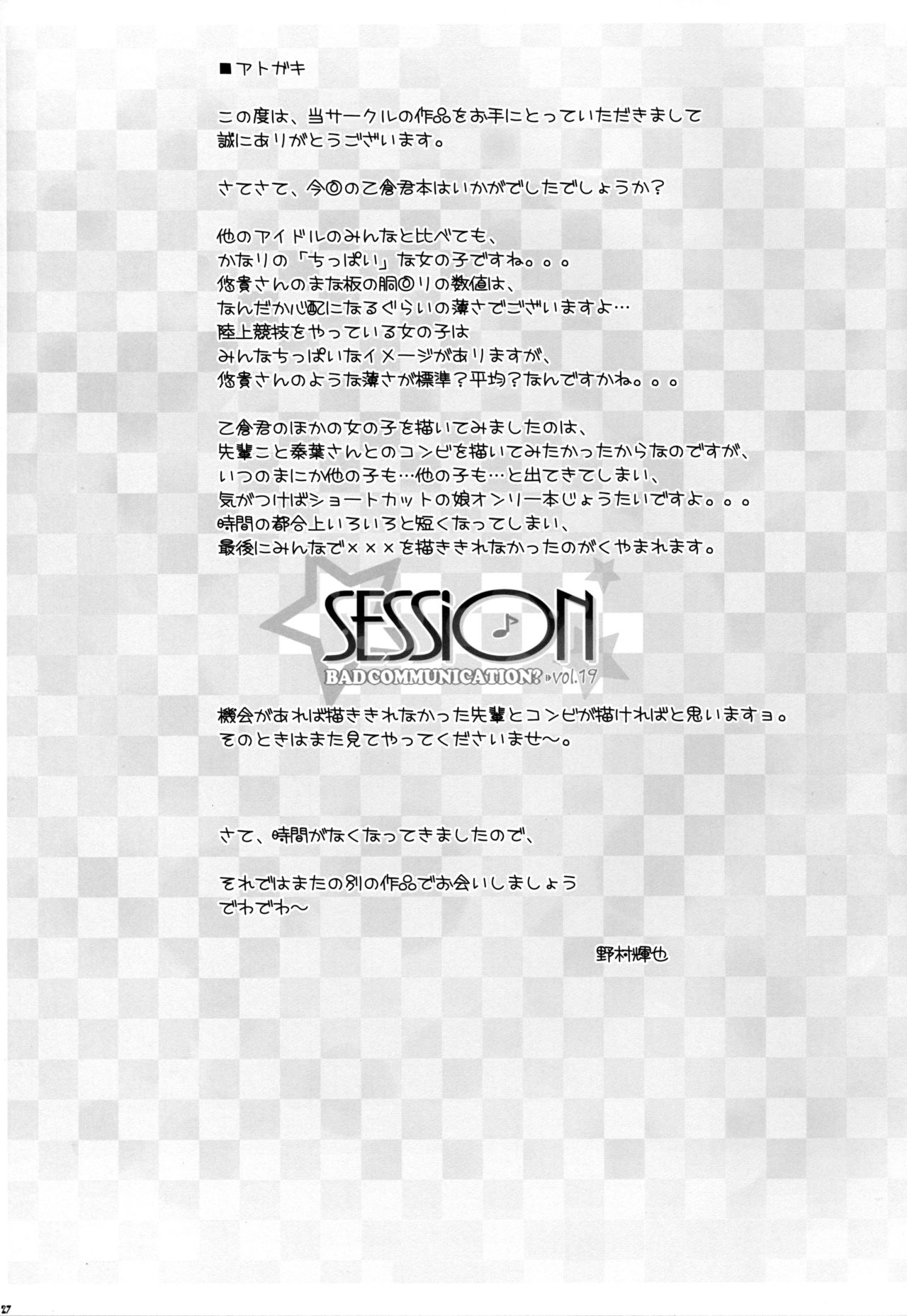 (C90) [DOUWA-KENSETSU (Nomura Teruya)] SESSION -BAD COMMUNICATION? 19- (THE IDOLM@STER CINDERELLA GIRLS)  [English] [Thennos Scans] 26eme image