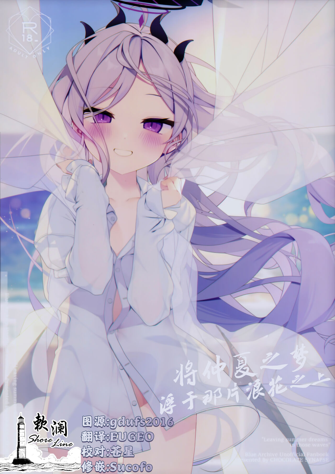 (C102) [Chocolate Synapse (Shika Yuno)] Natu no Yume wo Ano Nami ni Nokosite | 将仲夏之梦 浮于那片浪花之上 (Blue Archive) [Chinese] [欶澜汉化组] première image