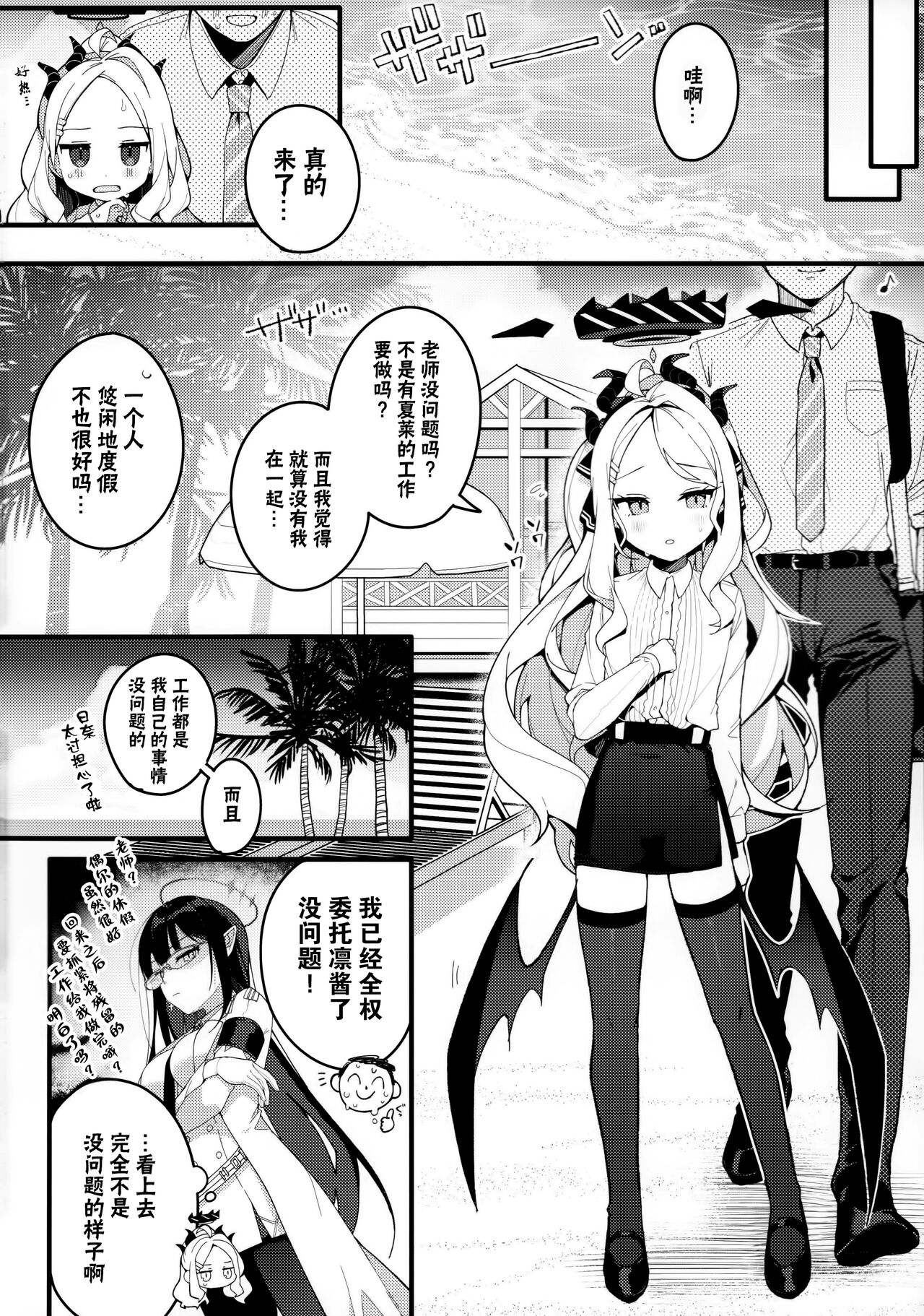 (C102) [Chocolate Synapse (Shika Yuno)] Natu no Yume wo Ano Nami ni Nokosite | 将仲夏之梦 浮于那片浪花之上 (Blue Archive) [Chinese] [欶澜汉化组] 6eme image