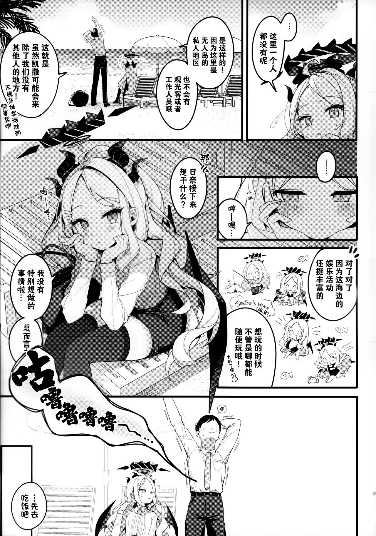 (C102) [Chocolate Synapse (Shika Yuno)] Natu no Yume wo Ano Nami ni Nokosite | 将仲夏之梦 浮于那片浪花之上 (Blue Archive) [Chinese] [欶澜汉化组] 7eme image