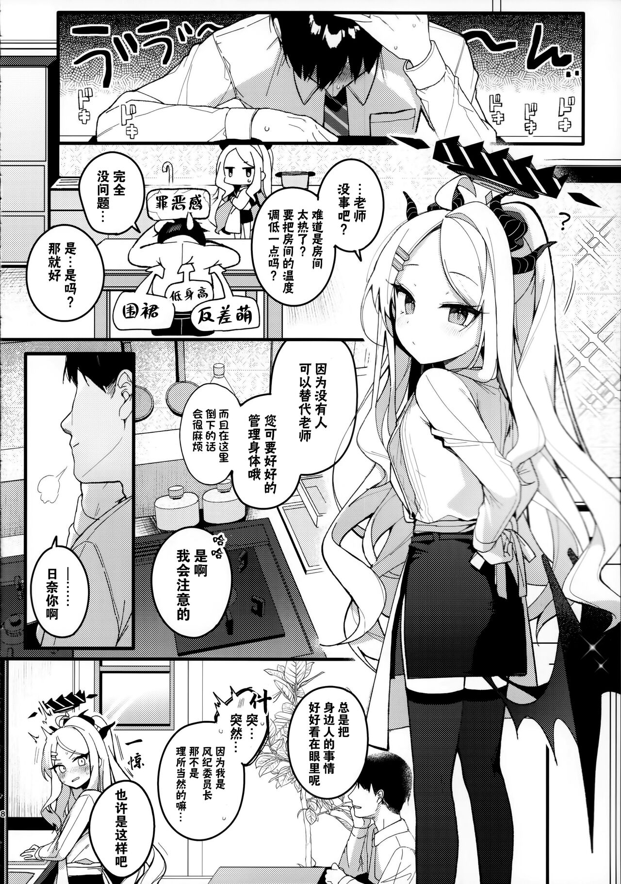 (C102) [Chocolate Synapse (Shika Yuno)] Natu no Yume wo Ano Nami ni Nokosite | 将仲夏之梦 浮于那片浪花之上 (Blue Archive) [Chinese] [欶澜汉化组] 8eme image