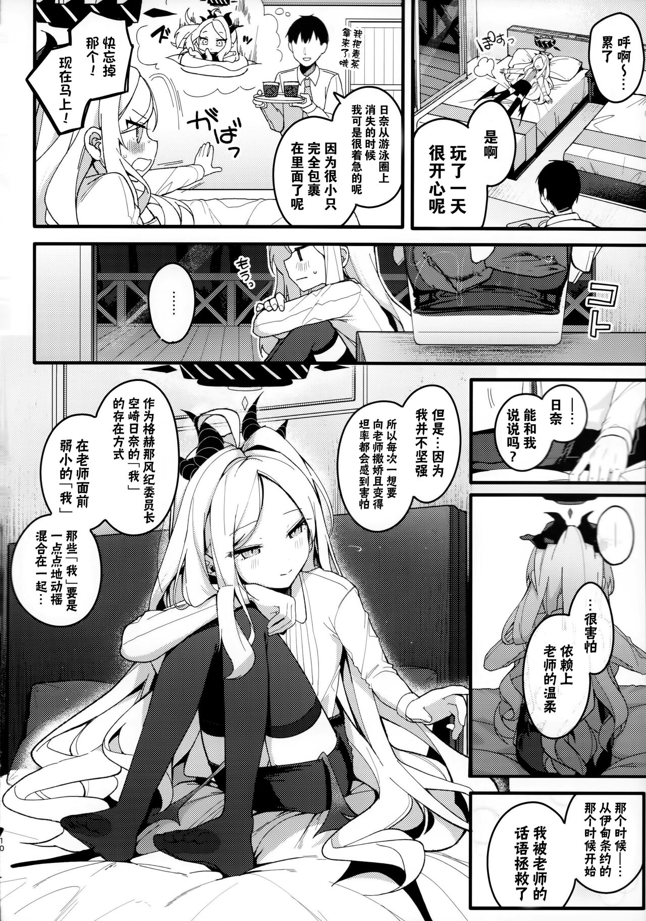 (C102) [Chocolate Synapse (Shika Yuno)] Natu no Yume wo Ano Nami ni Nokosite | 将仲夏之梦 浮于那片浪花之上 (Blue Archive) [Chinese] [欶澜汉化组] 10eme image