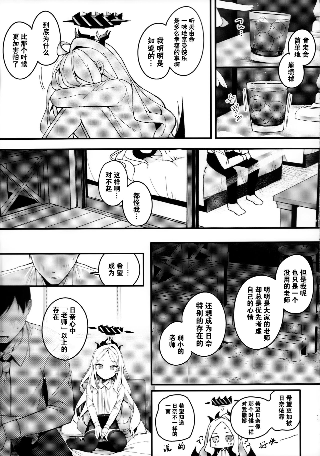 (C102) [Chocolate Synapse (Shika Yuno)] Natu no Yume wo Ano Nami ni Nokosite | 将仲夏之梦 浮于那片浪花之上 (Blue Archive) [Chinese] [欶澜汉化组] 11eme image