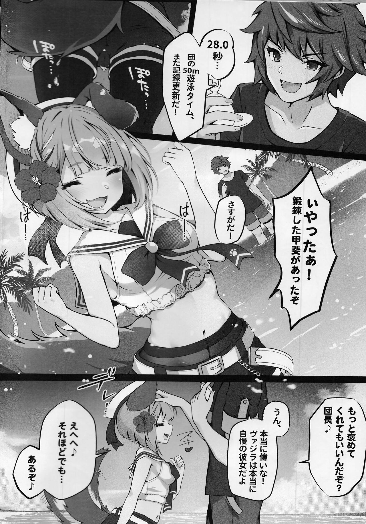 (C102) [Yoneya (hyouta)] Vaj Para! - Vajra Paradise 3 (Granblue Fantasy) image number 3