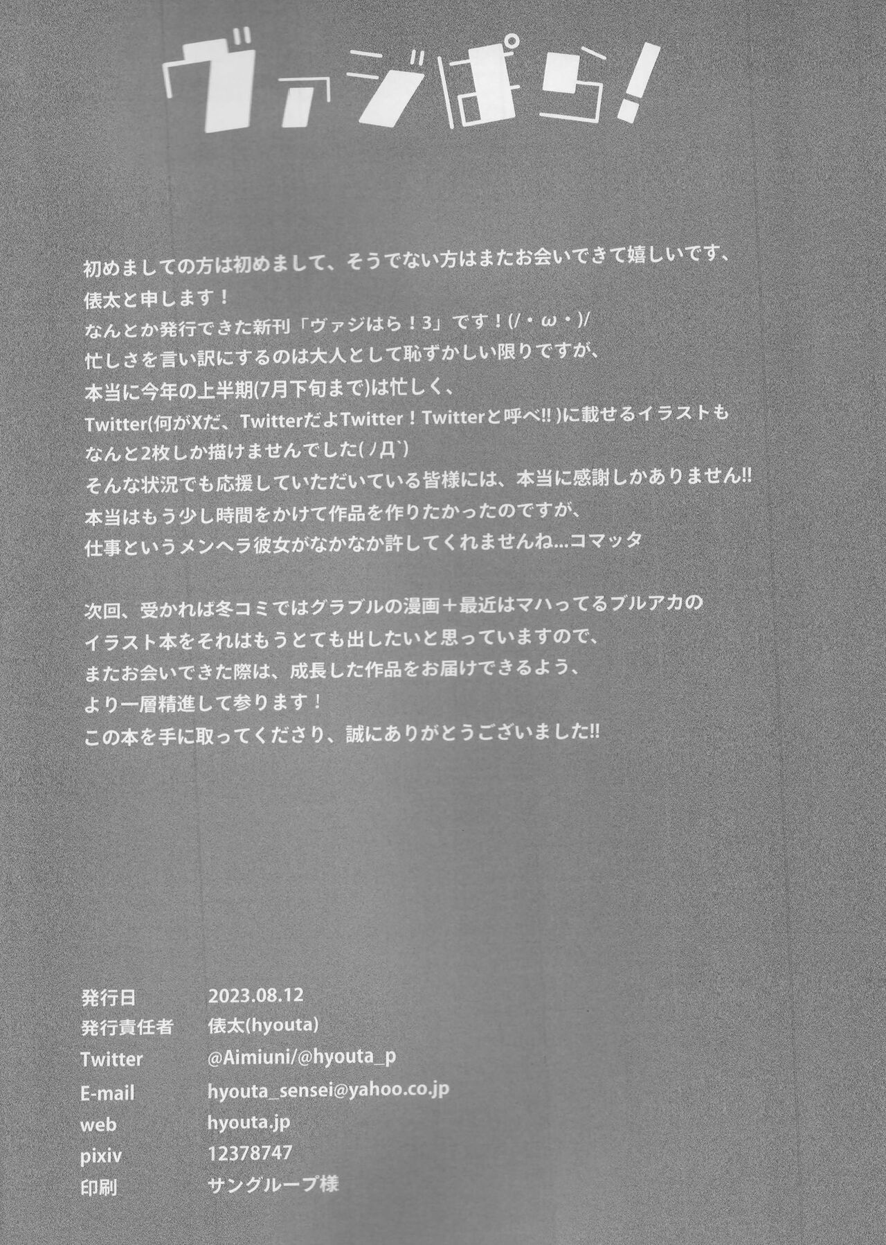 (C102) [Yoneya (hyouta)] Vaj Para! - Vajra Paradise 3 (Granblue Fantasy) image number 23