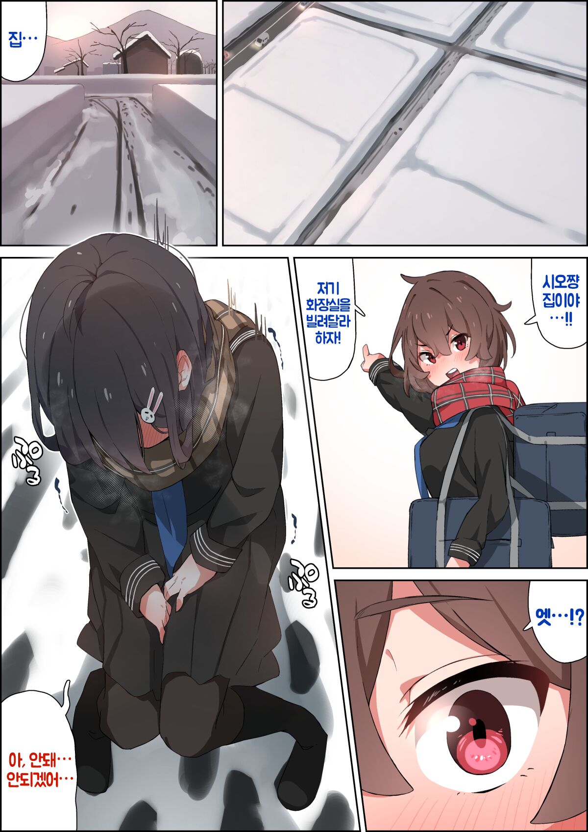 [湿月タンキ] 겨울철 집에 가는 길, 그 날 이후로..., 방과후 대책 이미지 번호 6