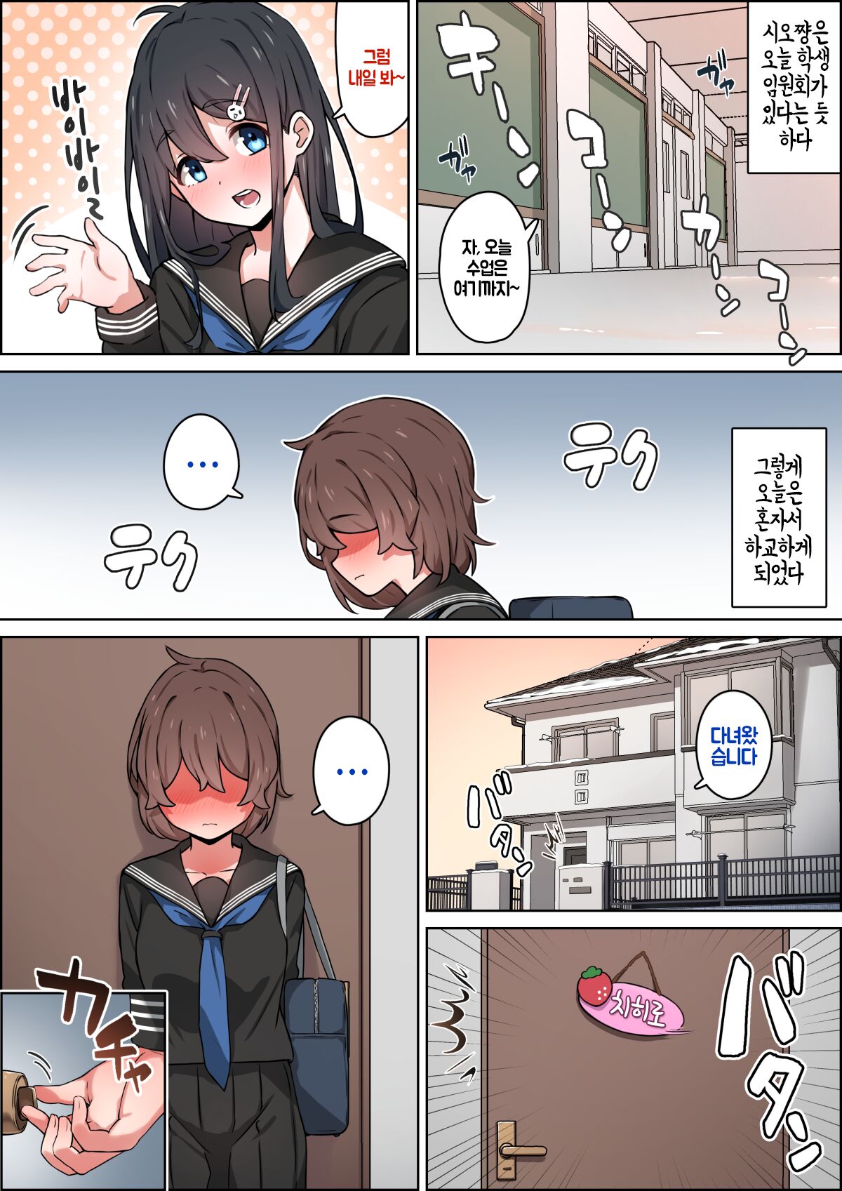 [湿月タンキ] 겨울철 집에 가는 길, 그 날 이후로..., 방과후 대책 이미지 번호 13