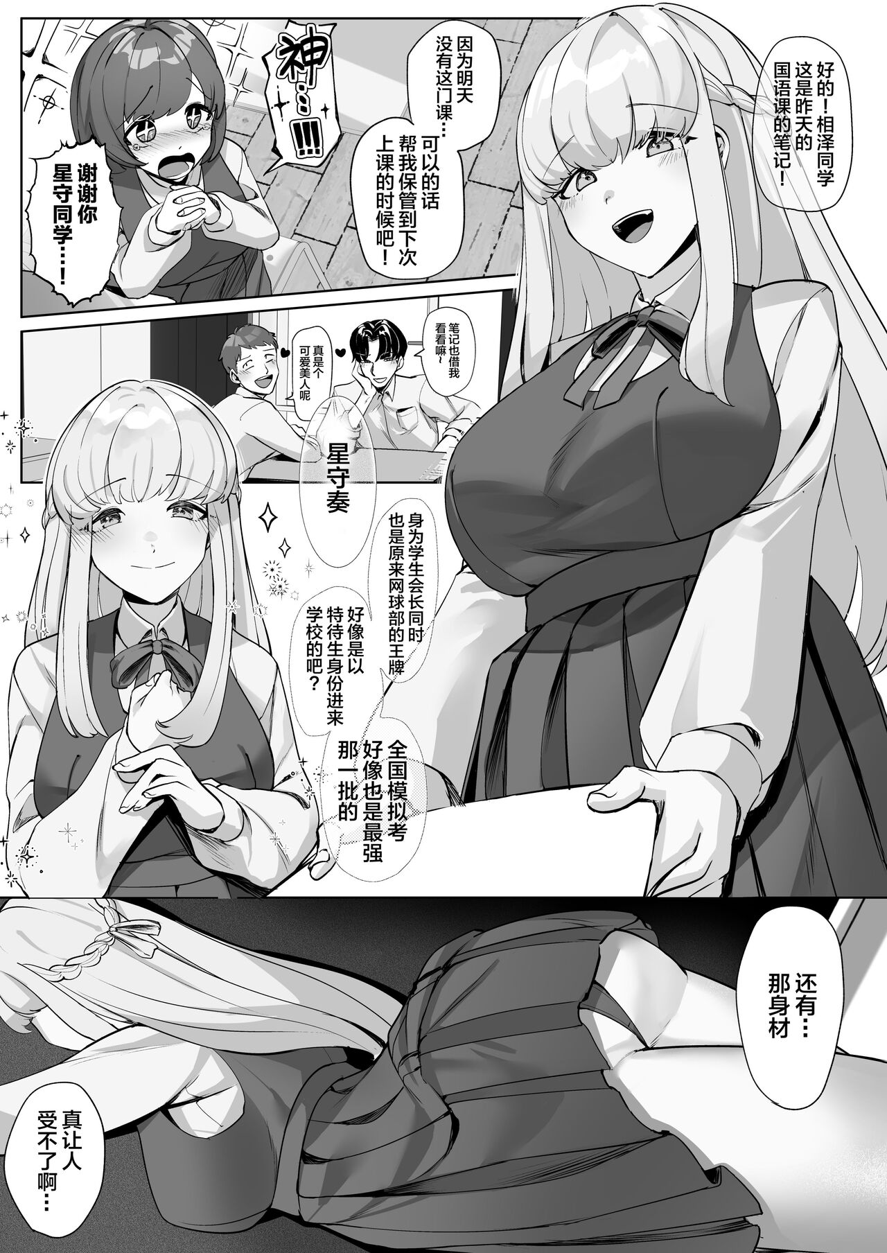 [Kisekitemi] Seito Kaichou wa Erokute Sex Daisuki datta [Chinese] изображение № 4