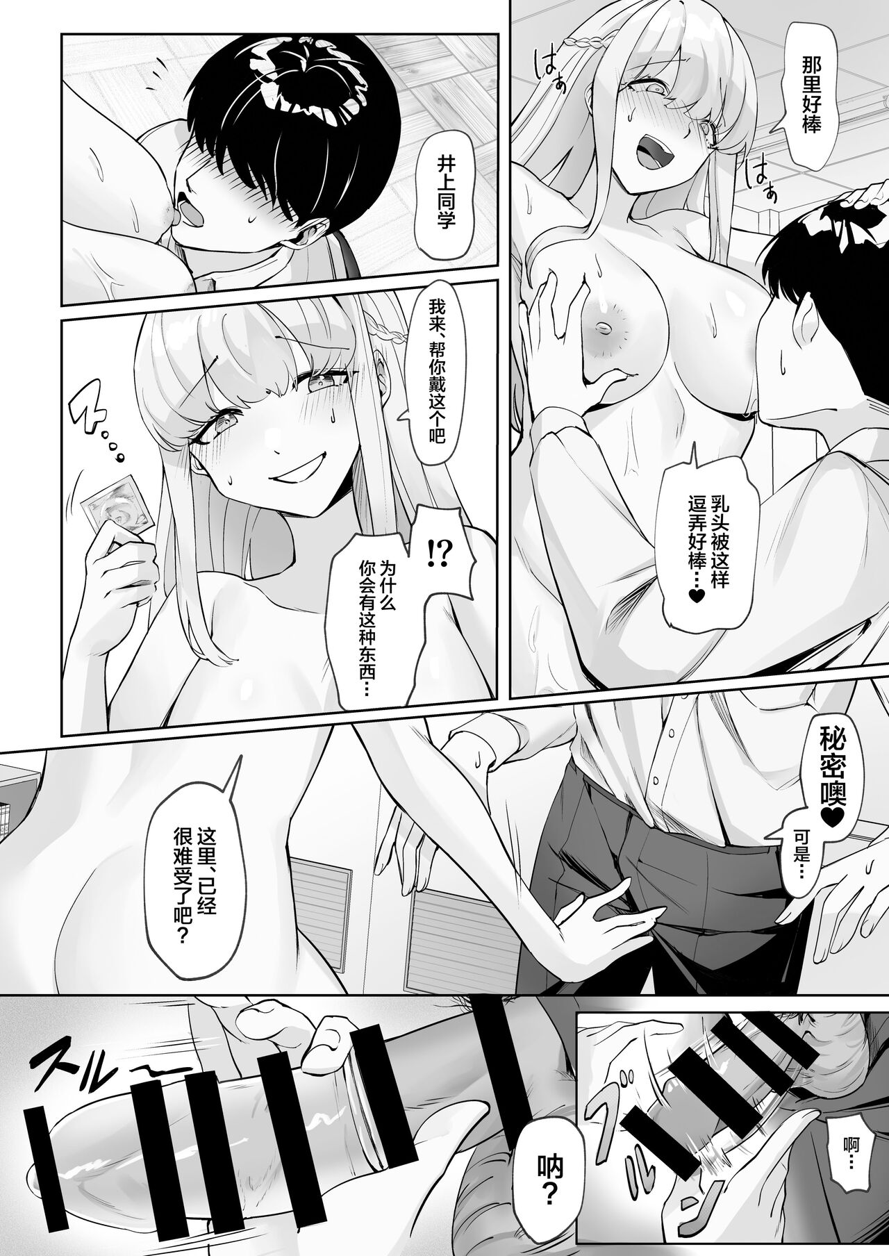 [Kisekitemi] Seito Kaichou wa Erokute Sex Daisuki datta [Chinese] изображение № 13