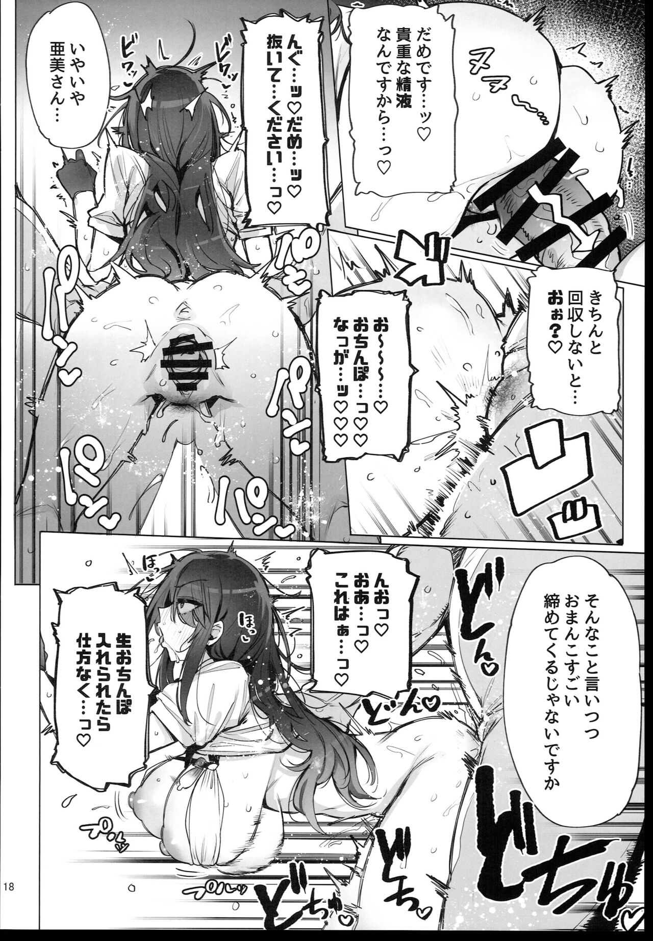 (C102) [wakamaker (wakamesan)] Anata no Semen Kaishuu Shimasu numero di immagine  20