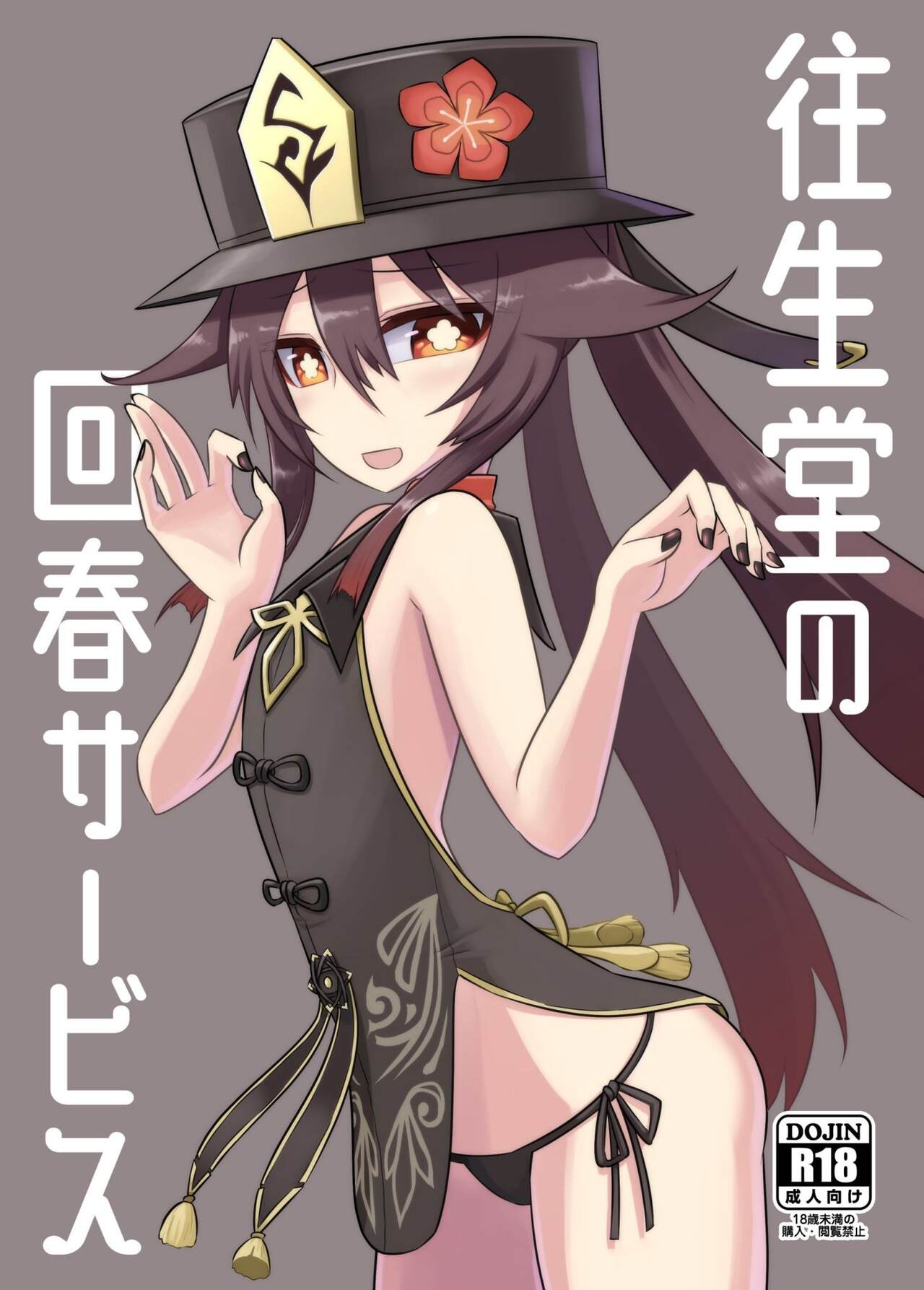 [Atelier:Dew (Kurakumo Nue)] Oujou-dou no kaishun saabisu (Genshin Impact) [Chinese] [Digital] 图片编号 1