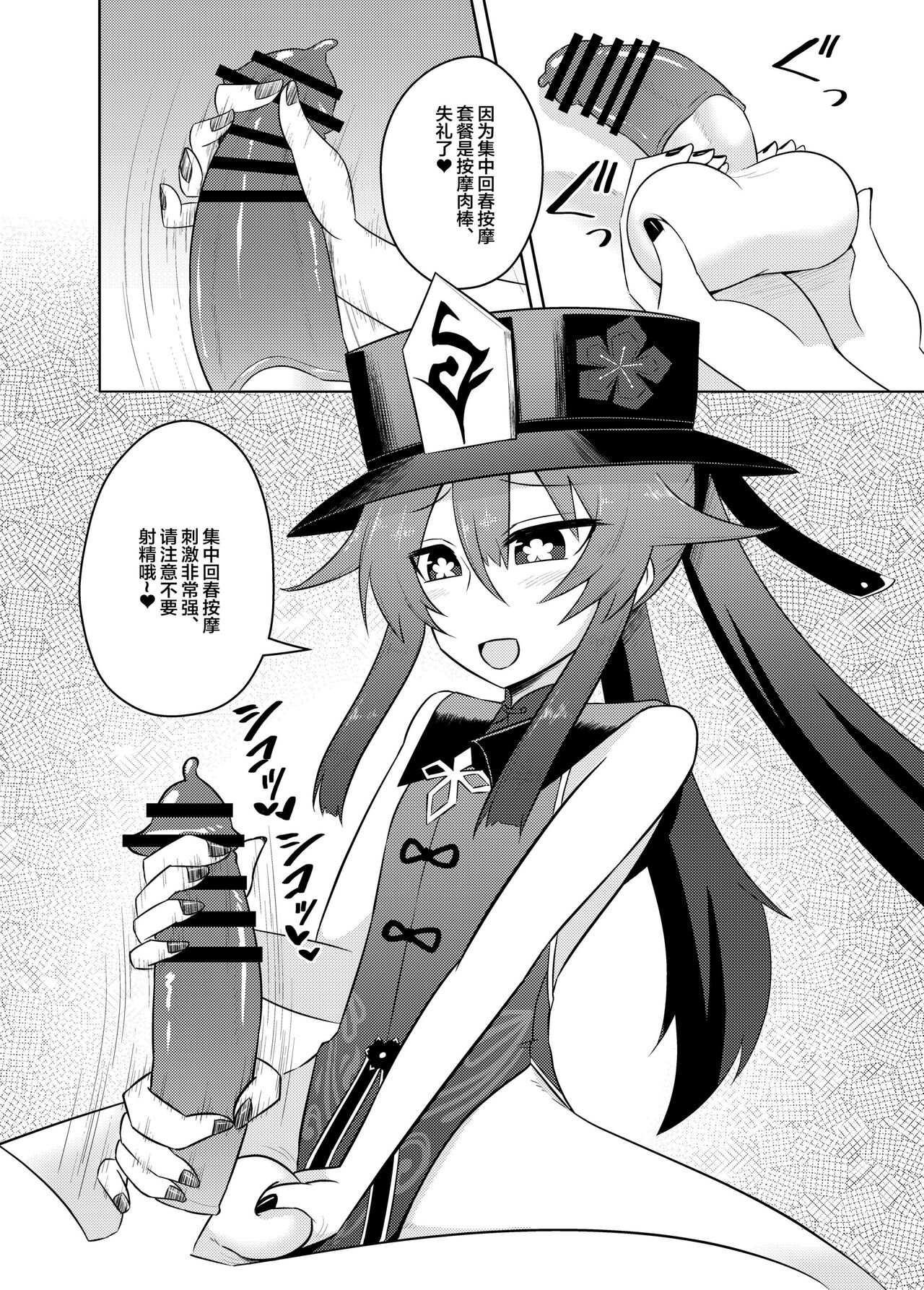 [Atelier:Dew (Kurakumo Nue)] Oujou-dou no kaishun saabisu (Genshin Impact) [Chinese] [Digital] 图片编号 12