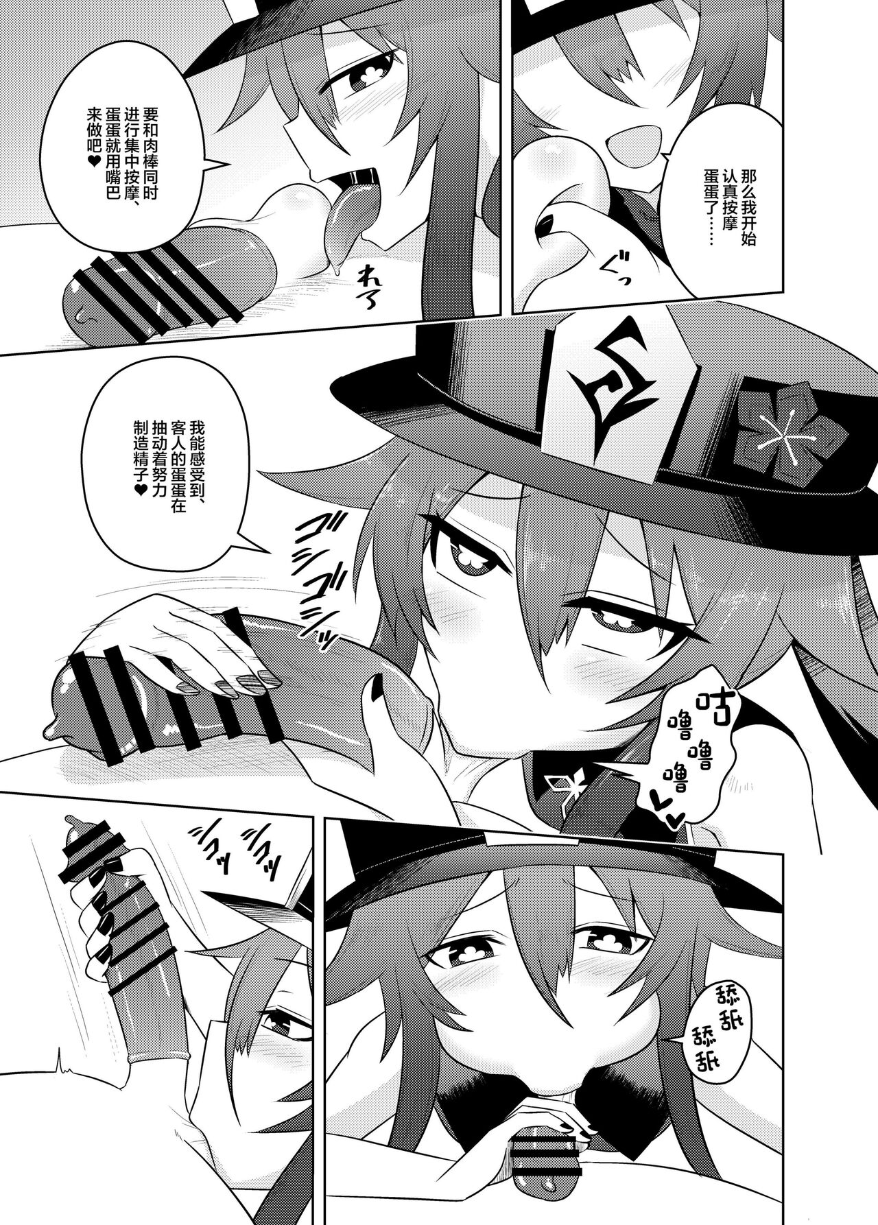 [Atelier:Dew (Kurakumo Nue)] Oujou-dou no kaishun saabisu (Genshin Impact) [Chinese] [Digital] 图片编号 13