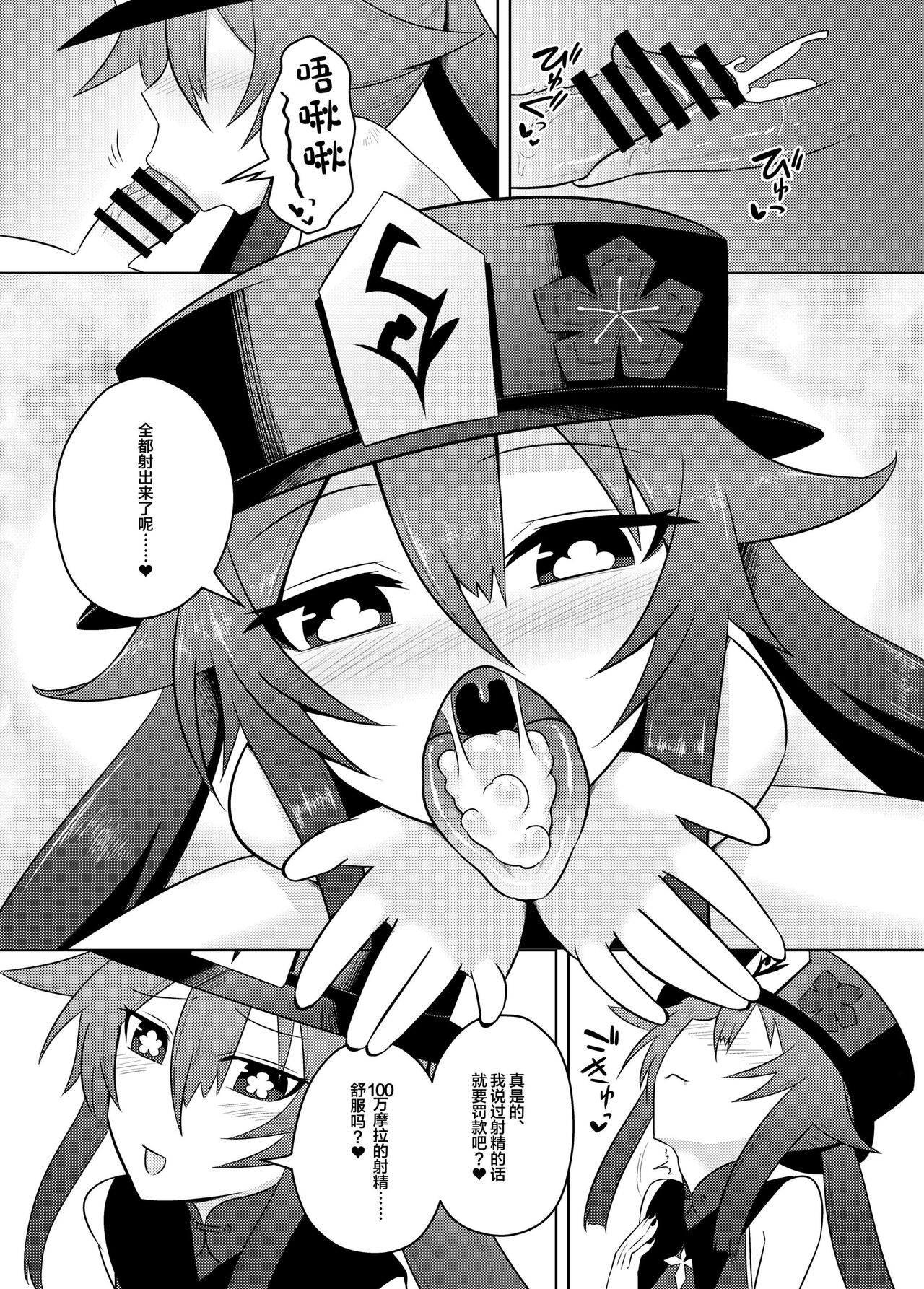 [Atelier:Dew (Kurakumo Nue)] Oujou-dou no kaishun saabisu (Genshin Impact) [Chinese] [Digital] 图片编号 17