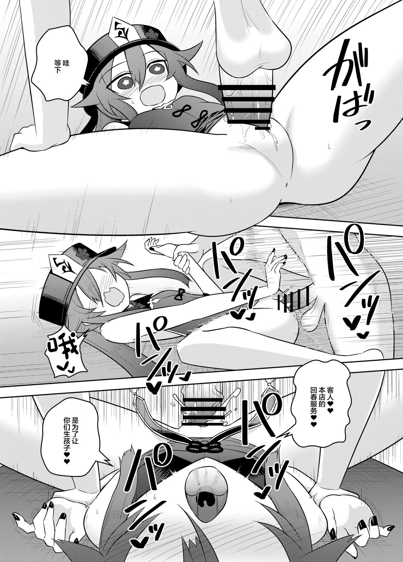 [Atelier:Dew (Kurakumo Nue)] Oujou-dou no kaishun saabisu (Genshin Impact) [Chinese] [Digital] 图片编号 22