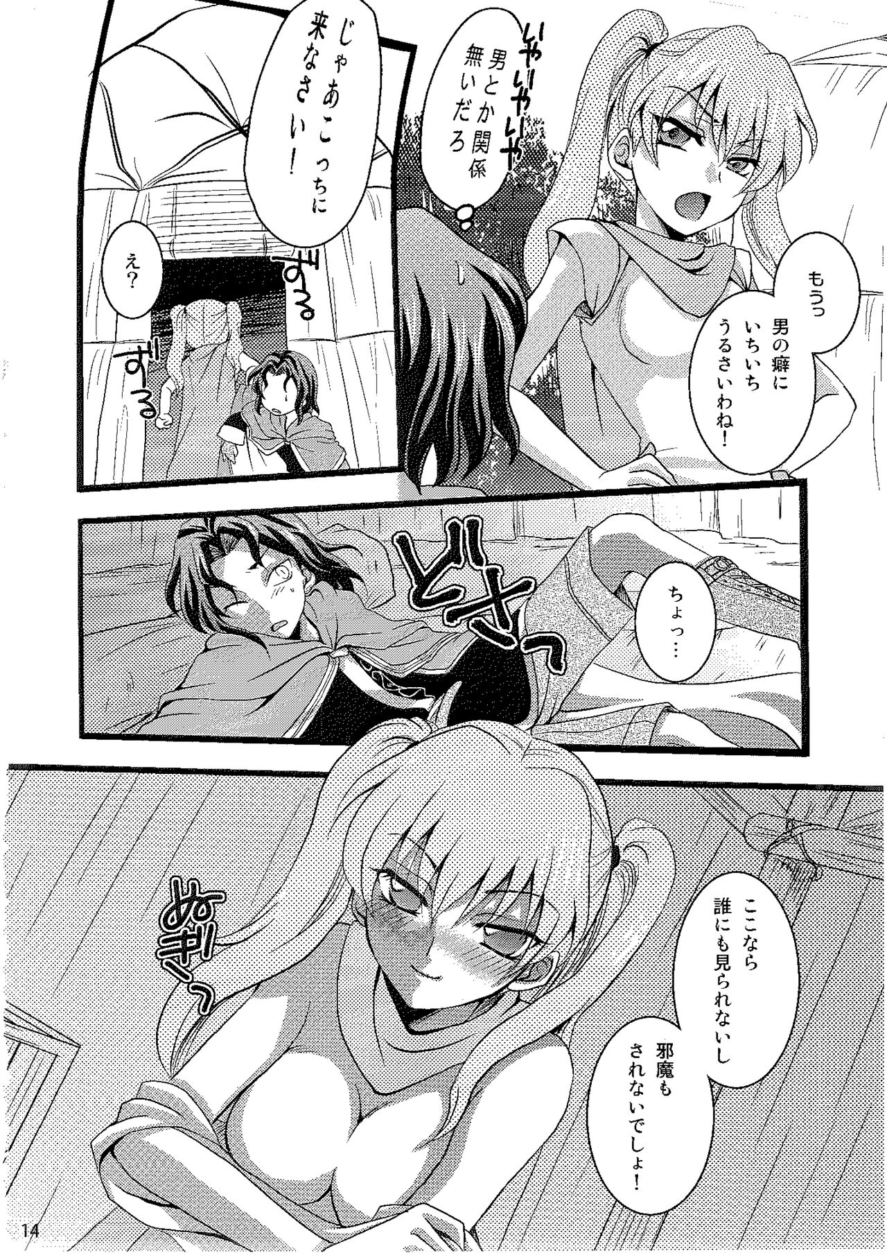 [Umihimeden (Rinno Arara)] Candy Cutie 8 (Fire Emblem: Rekka no Ken) 图片编号 13