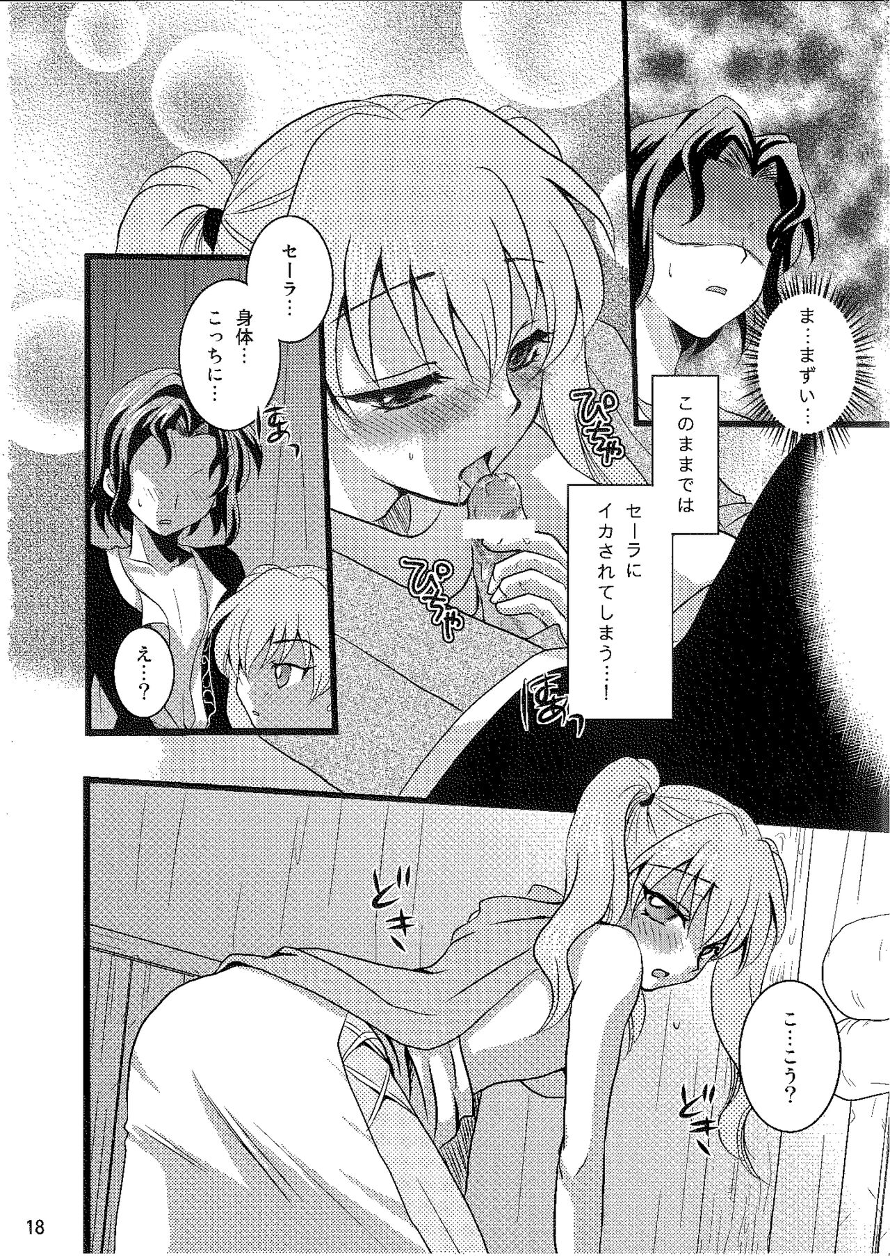 [Umihimeden (Rinno Arara)] Candy Cutie 8 (Fire Emblem: Rekka no Ken) 图片编号 17