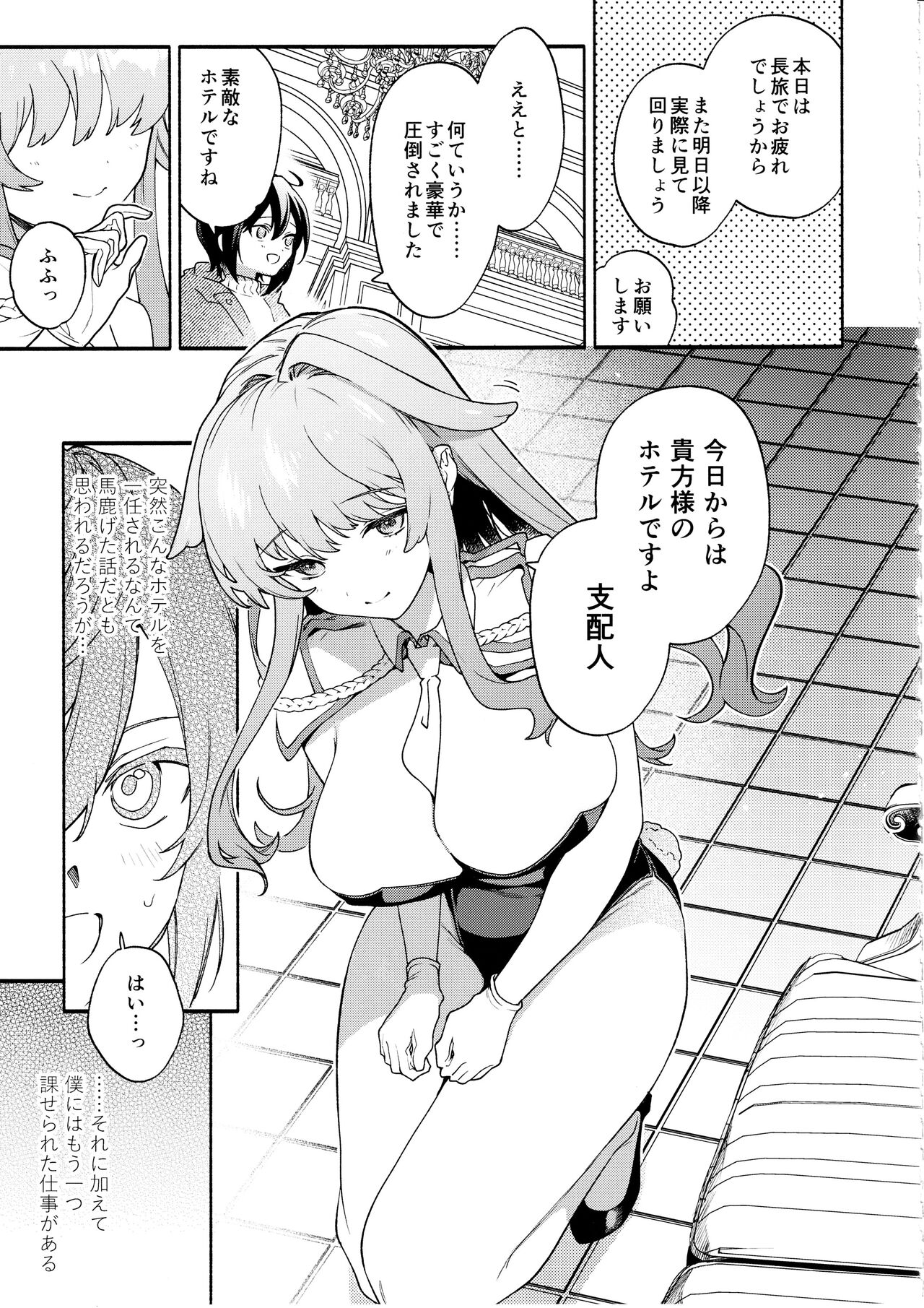 (C102)キミの為のホテル 12eme image