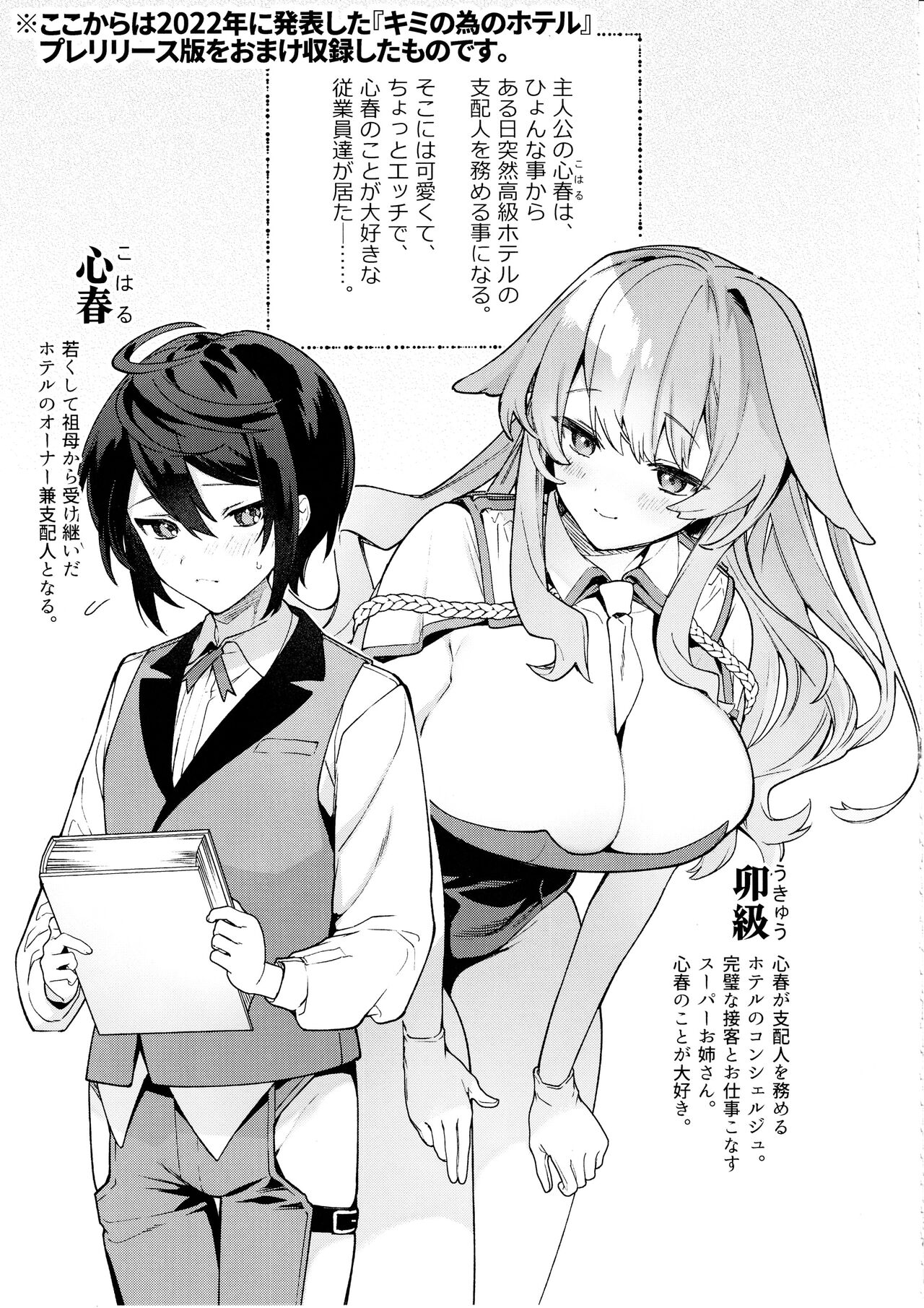 (C102)キミの為のホテル 40eme image