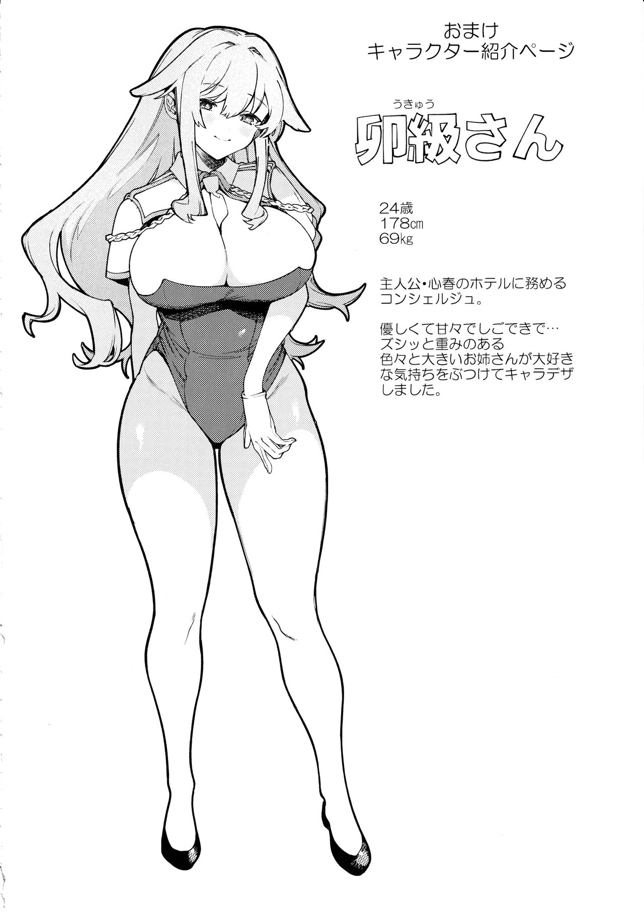 (C102)キミの為のホテル 47eme image