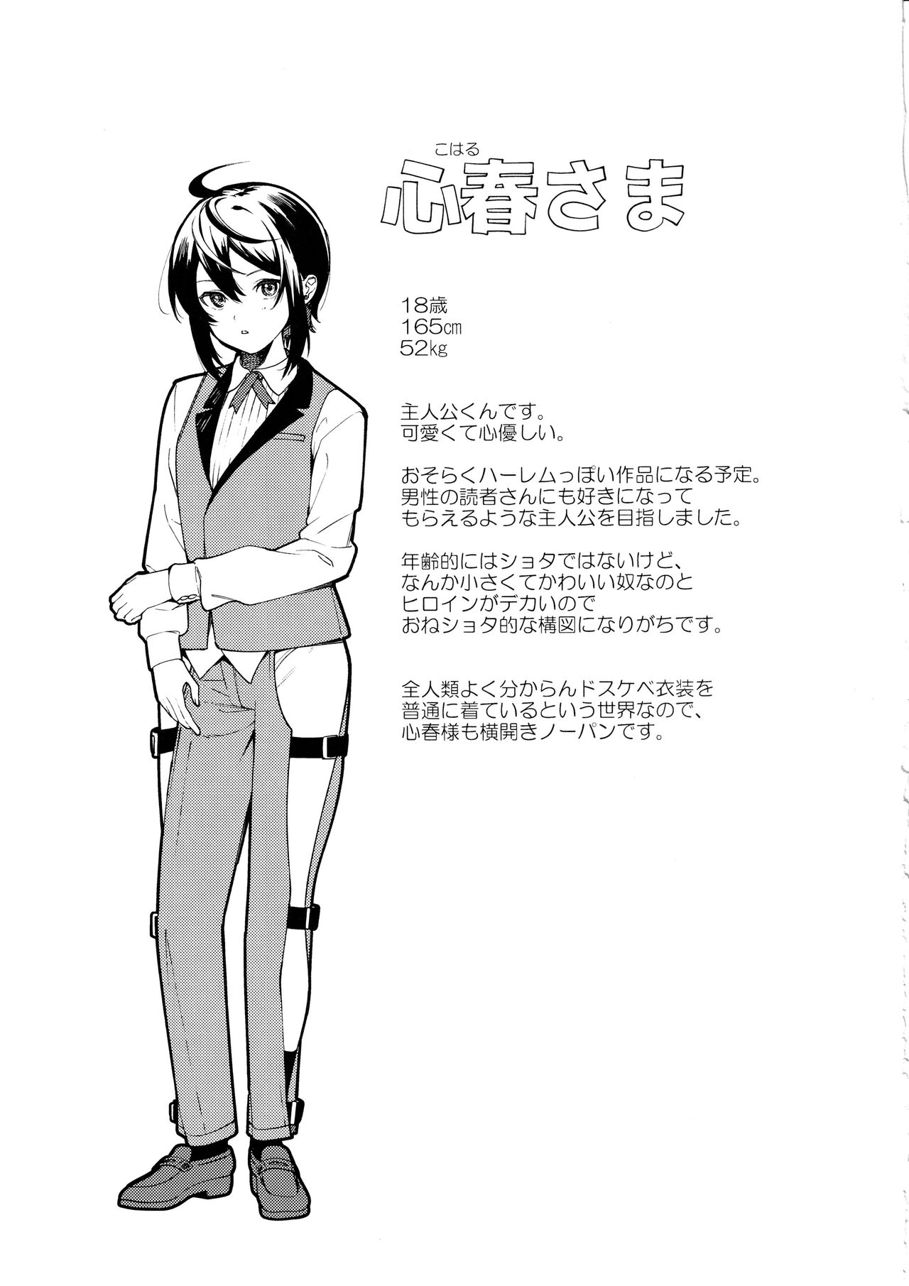 (C102)キミの為のホテル 48eme image