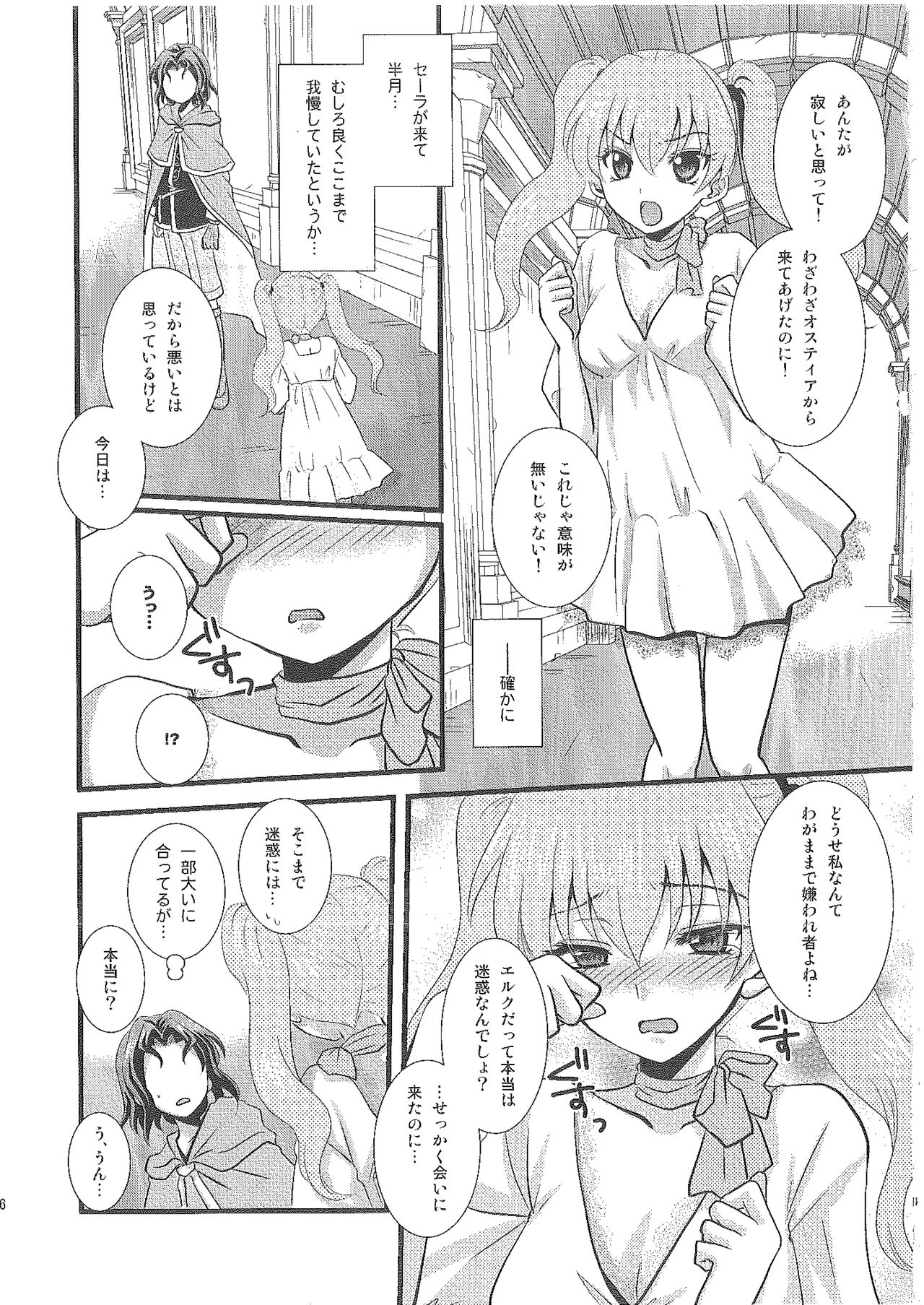 [Umihimeden (Rinno Arara)] Candy Cutie 10 (Fire Emblem: Rekka no Ken) image number 5