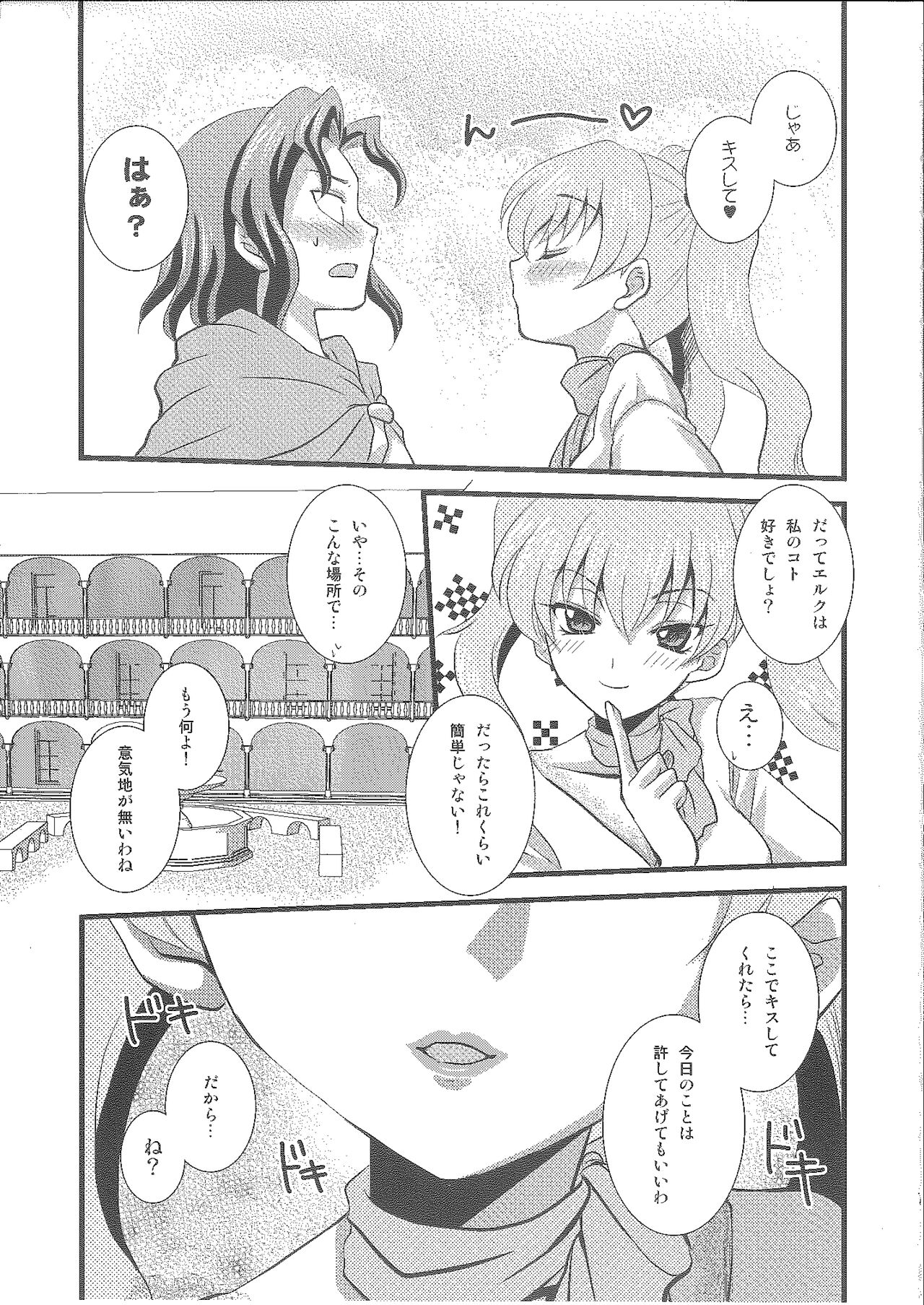 [Umihimeden (Rinno Arara)] Candy Cutie 10 (Fire Emblem: Rekka no Ken) image number 6