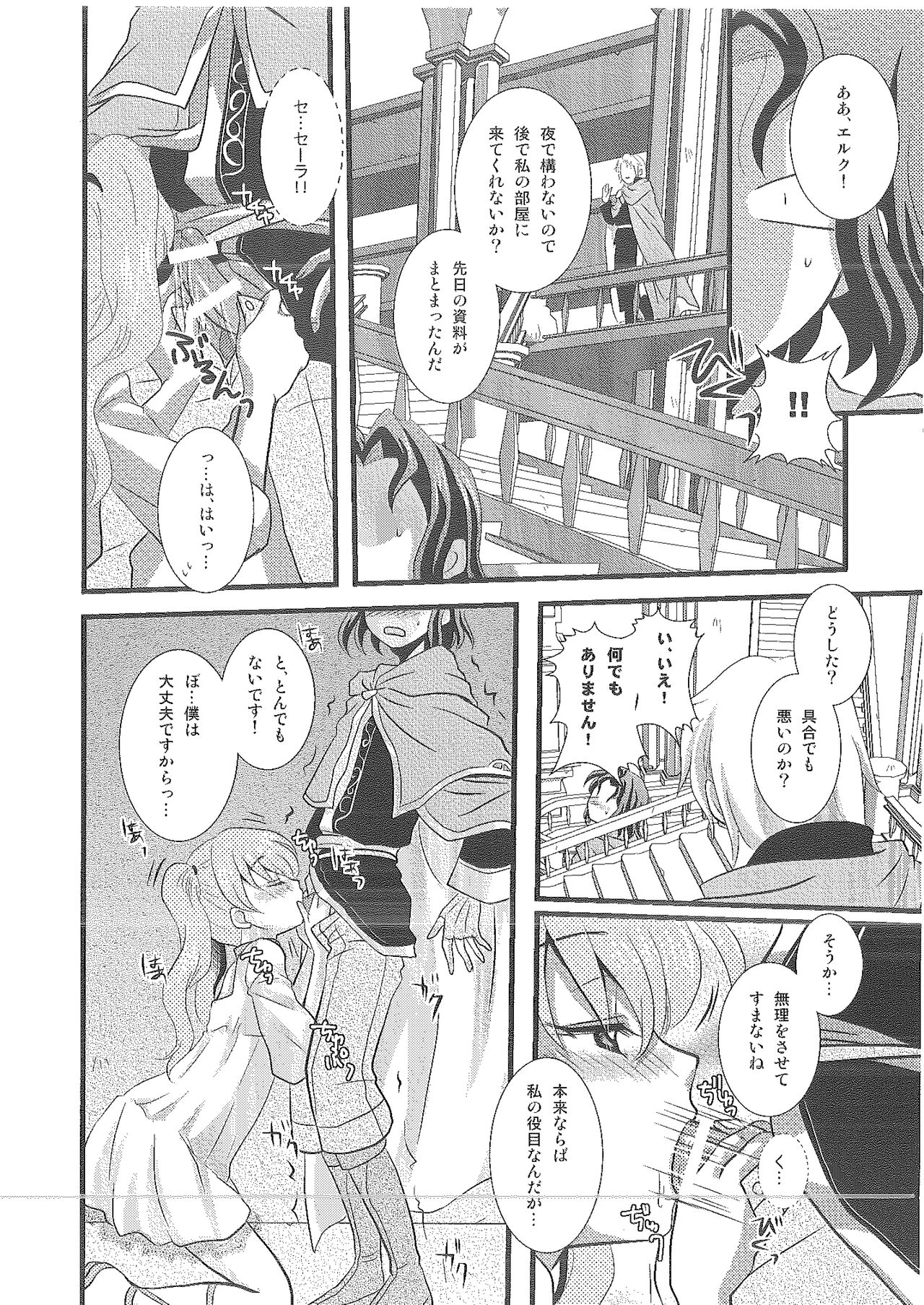 [Umihimeden (Rinno Arara)] Candy Cutie 10 (Fire Emblem: Rekka no Ken) image number 9