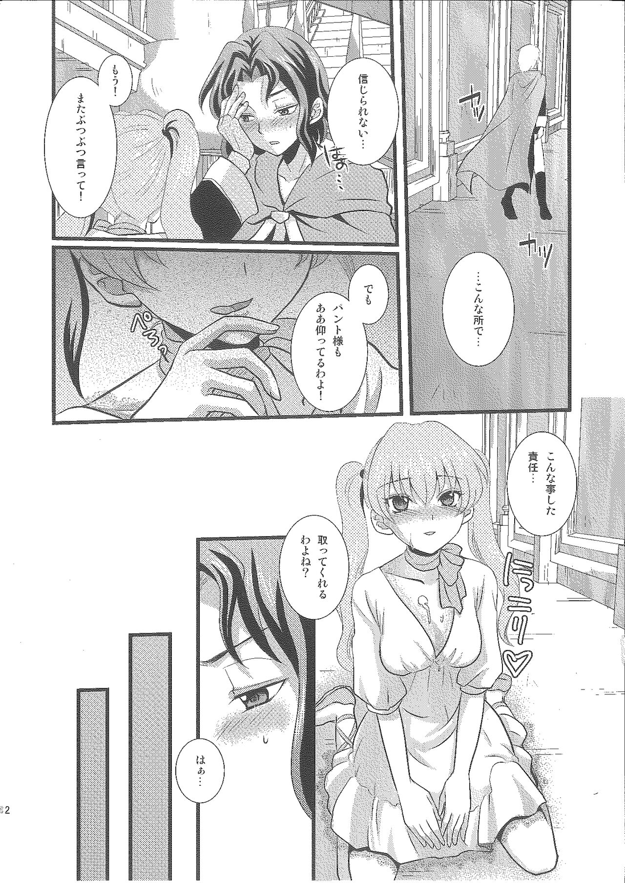 [Umihimeden (Rinno Arara)] Candy Cutie 10 (Fire Emblem: Rekka no Ken) image number 11