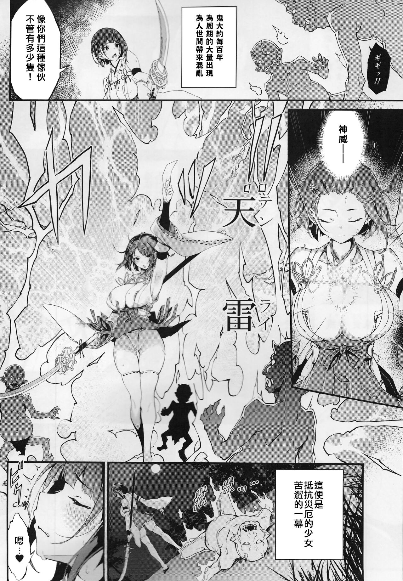 (C102) [Handful☆Happiness! (Nanahara Fuyuki)] Reijoku no Ikusamiko [Chinese] 画像番号 3