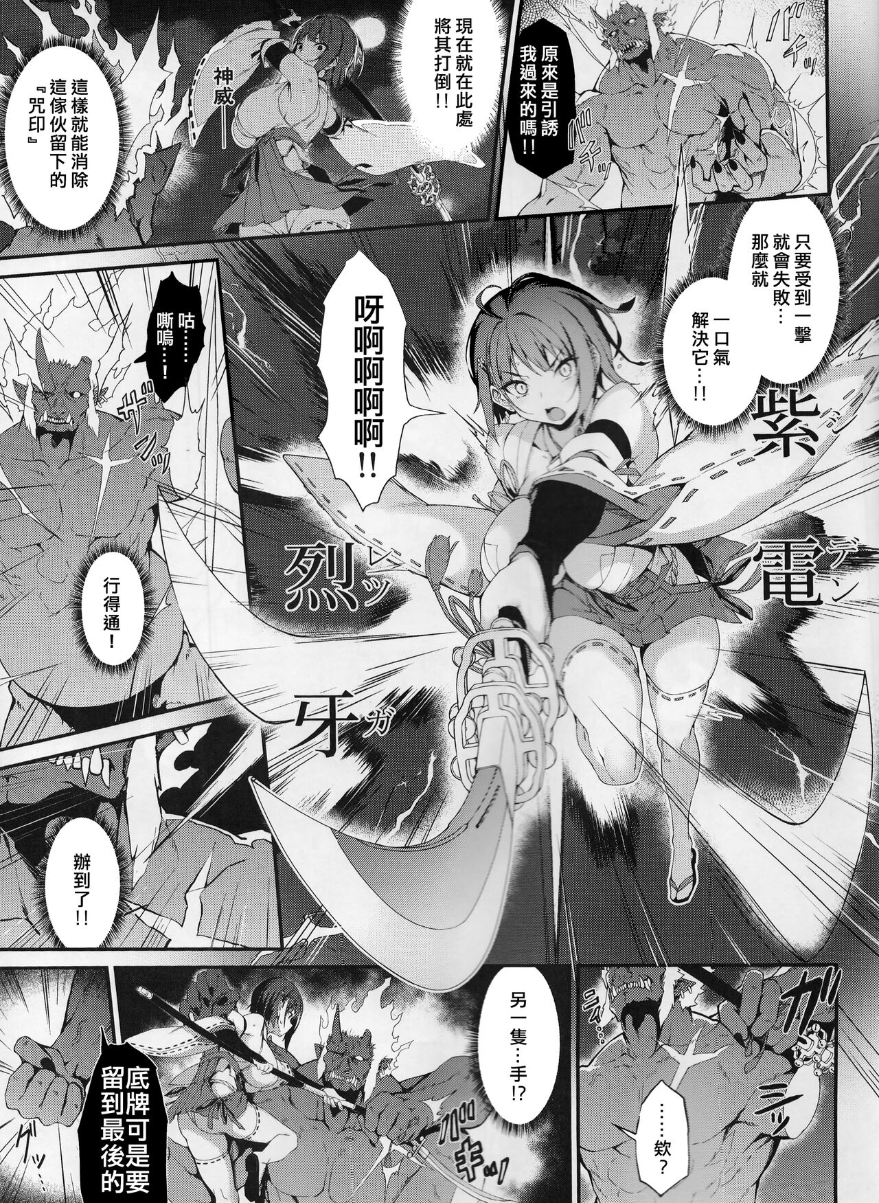 (C102) [Handful☆Happiness! (Nanahara Fuyuki)] Reijoku no Ikusamiko [Chinese] 画像番号 8