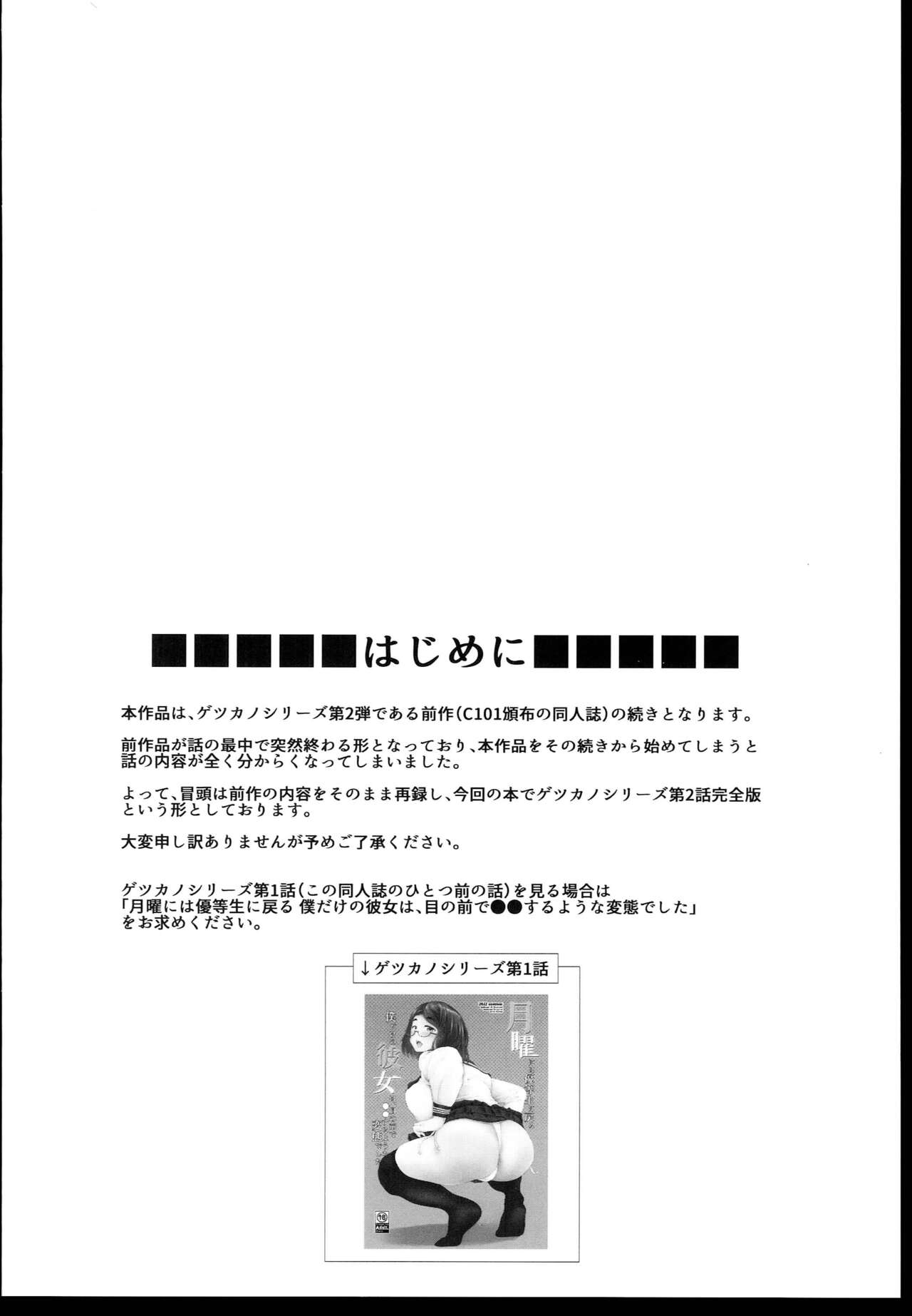 (C102) [はぶらえる (はぶらえる)] 月曜には優等生に戻る 僕だけの彼女は、目の前で●●するような変態でした2,3 4eme image