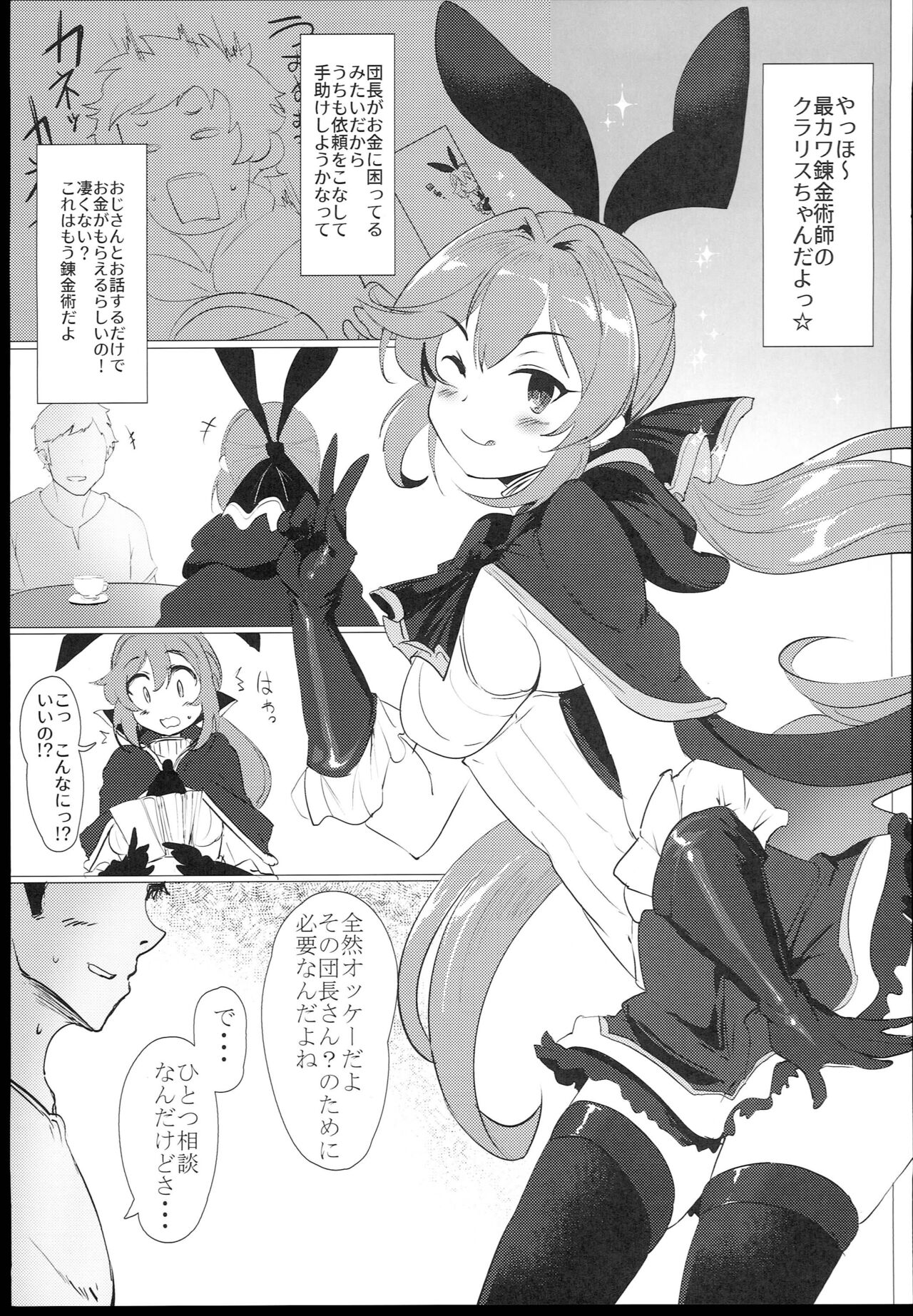 (C102) [Hisagoya (Momio)] Dokidoki! P-katsu Clarisse-chan (Granblue Fantasy) 画像番号 5