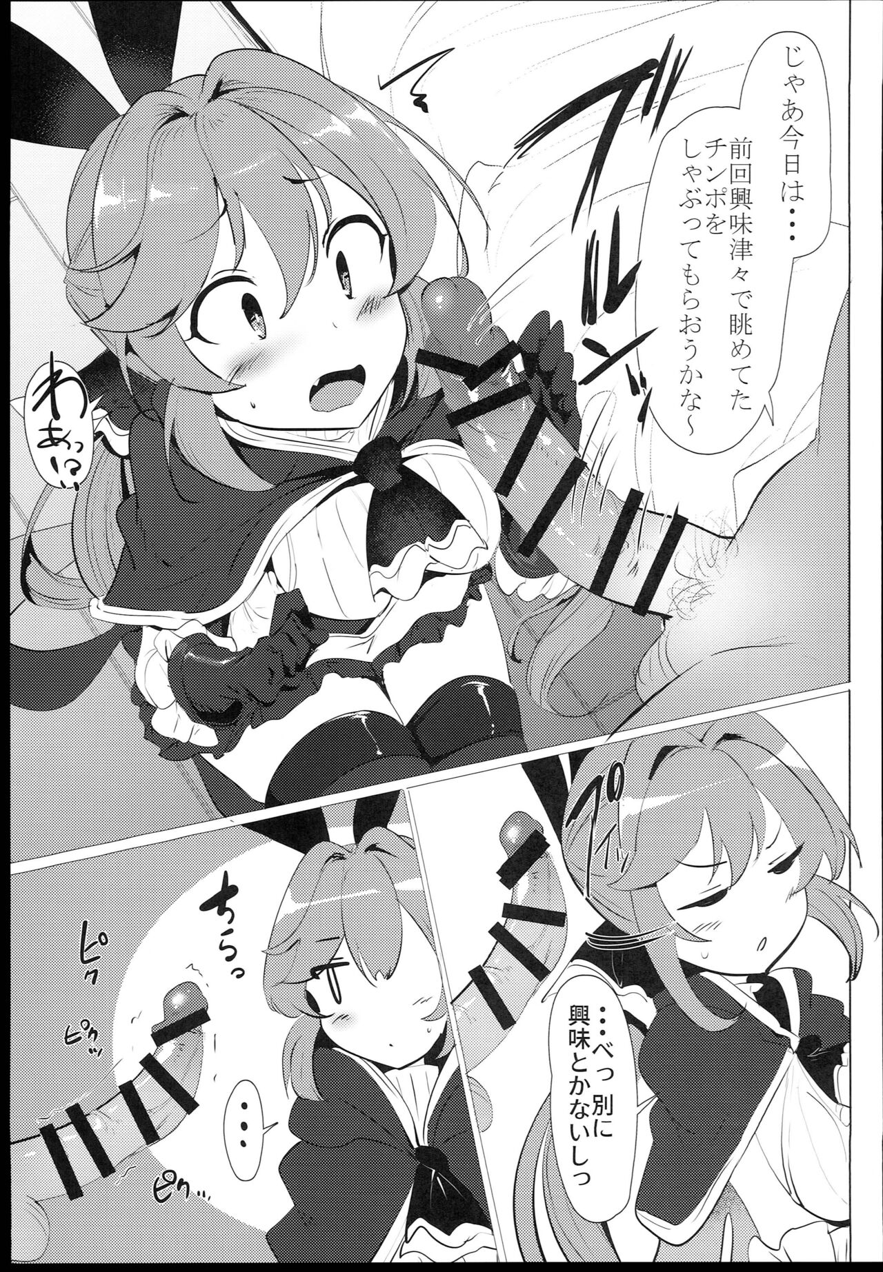 (C102) [Hisagoya (Momio)] Dokidoki! P-katsu Clarisse-chan (Granblue Fantasy) 画像番号 15