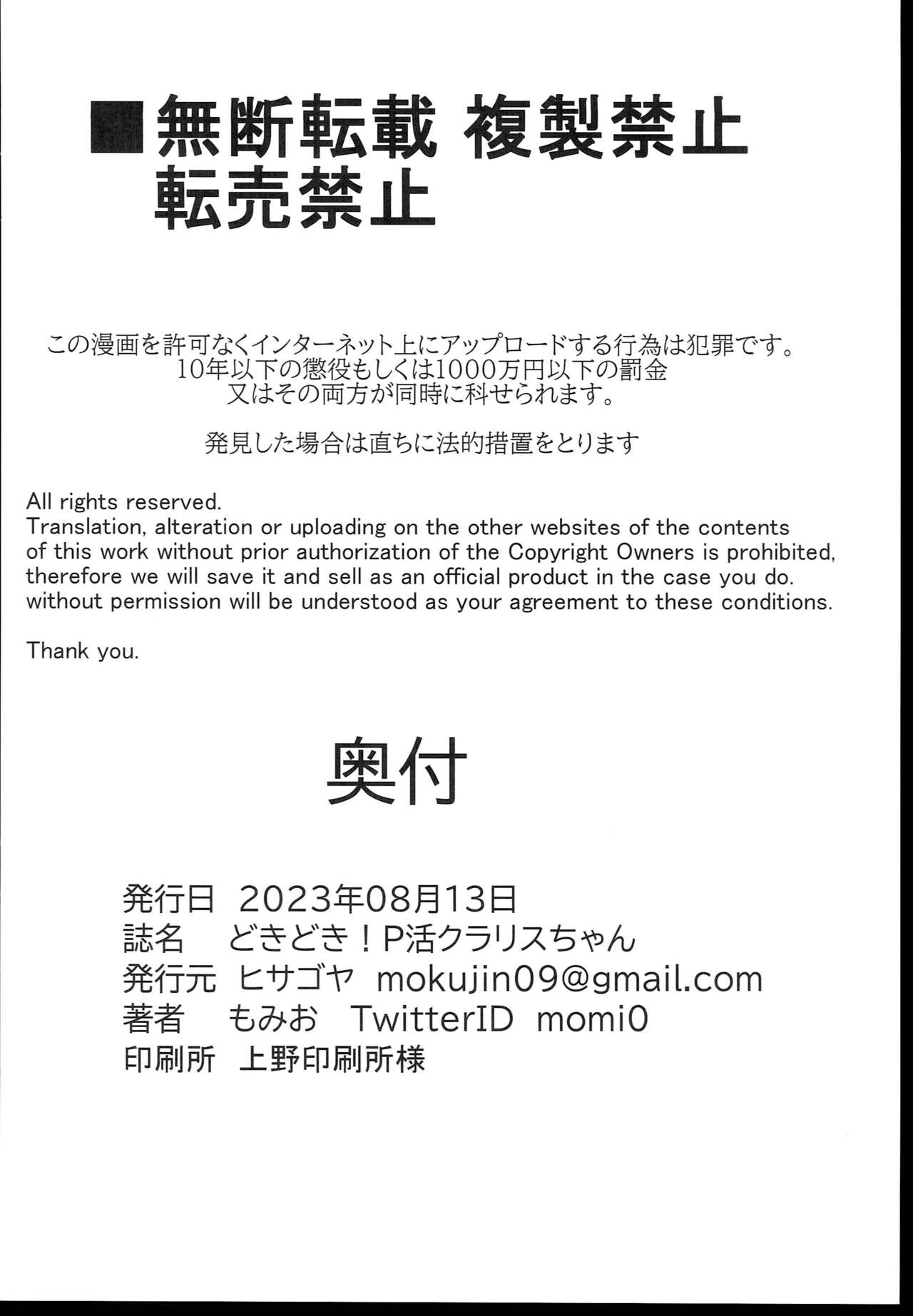 (C102) [Hisagoya (Momio)] Dokidoki! P-katsu Clarisse-chan (Granblue Fantasy) 画像番号 26