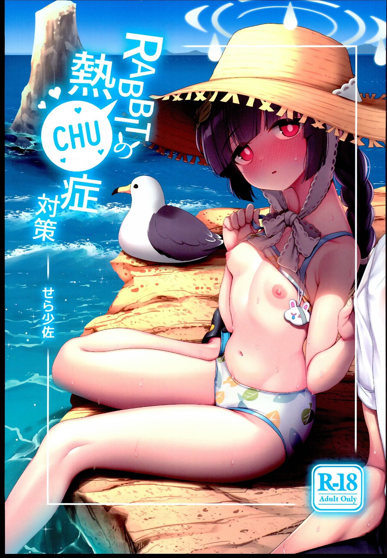 (C102) [MoNyaMoNya (Sera Shousa)] RABBIT no NecCHUshou Taisaku (Blue Archive) Bildnummer 1