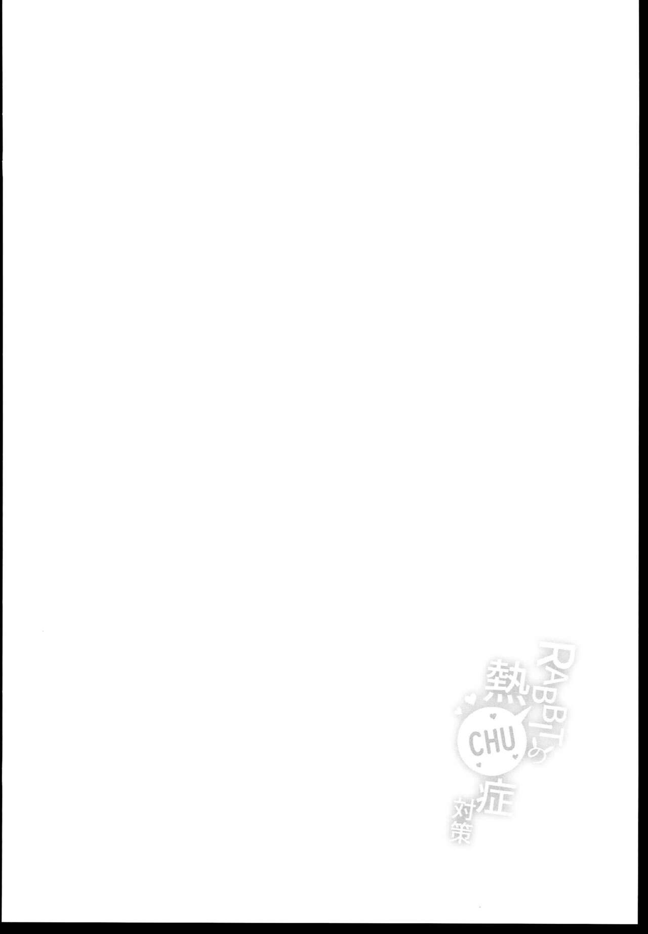 (C102) [MoNyaMoNya (Sera Shousa)] RABBIT no NecCHUshou Taisaku (Blue Archive) Bildnummer 4