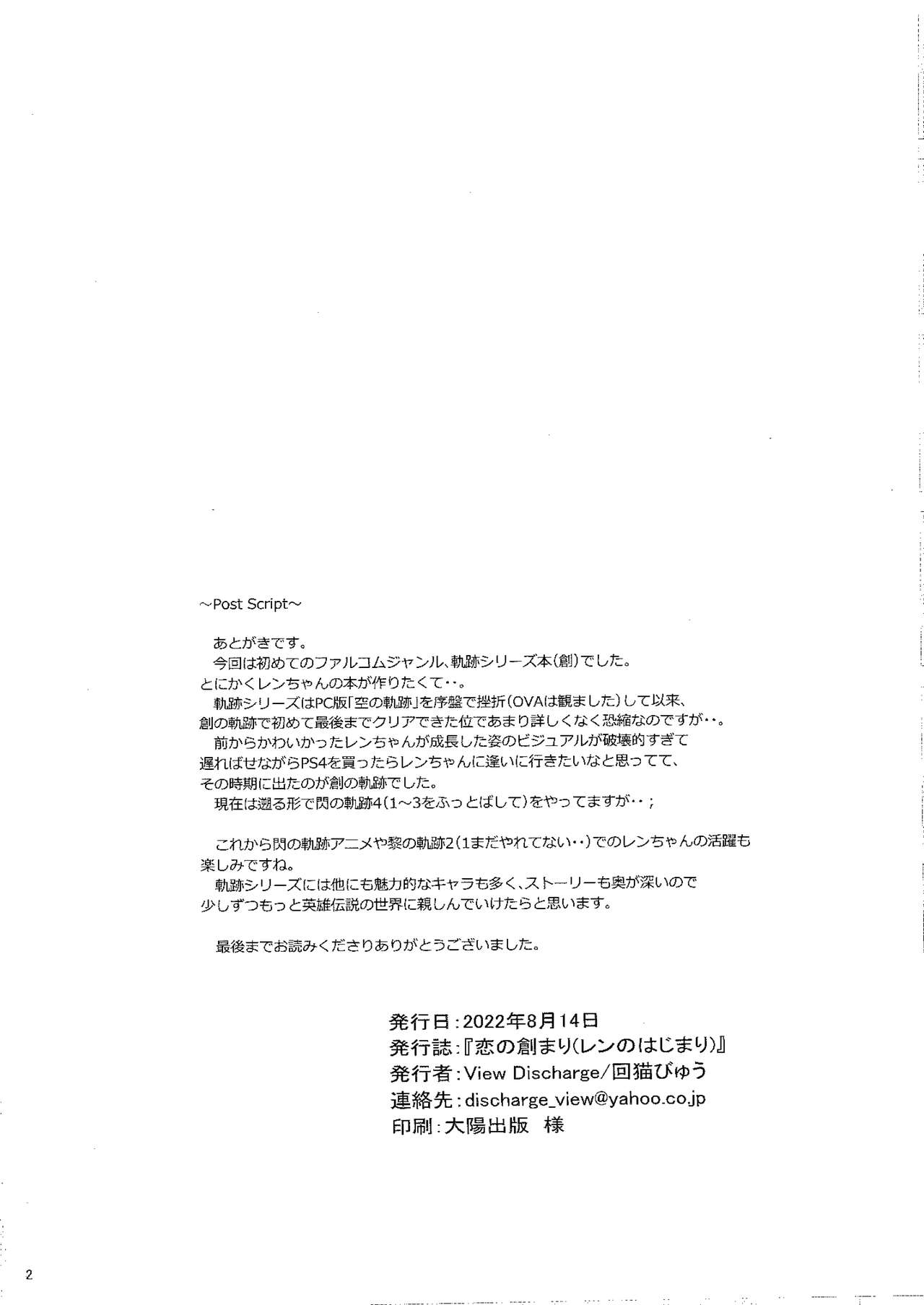 [View Discharge] Ren no Hajimari (The Legend of Heroes: Trails into Reverie) image number 20