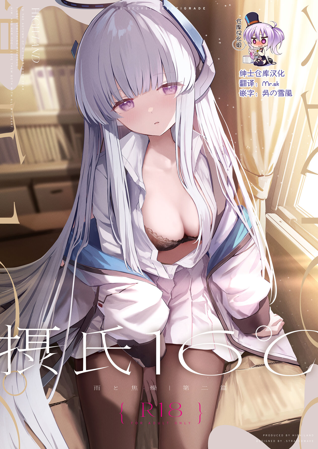 [HIGH:LAND (Takashima Shoa)] Celcius 16℃ (Blue Archive) [Chinese] [绅士仓库汉化] [Digital] Bildnummer 1