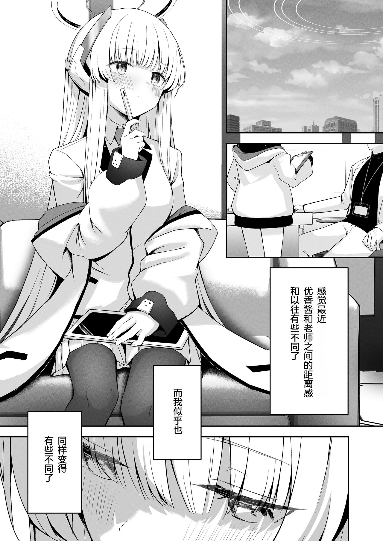 [HIGH:LAND (Takashima Shoa)] Celcius 16℃ (Blue Archive) [Chinese] [绅士仓库汉化] [Digital] Bildnummer 3