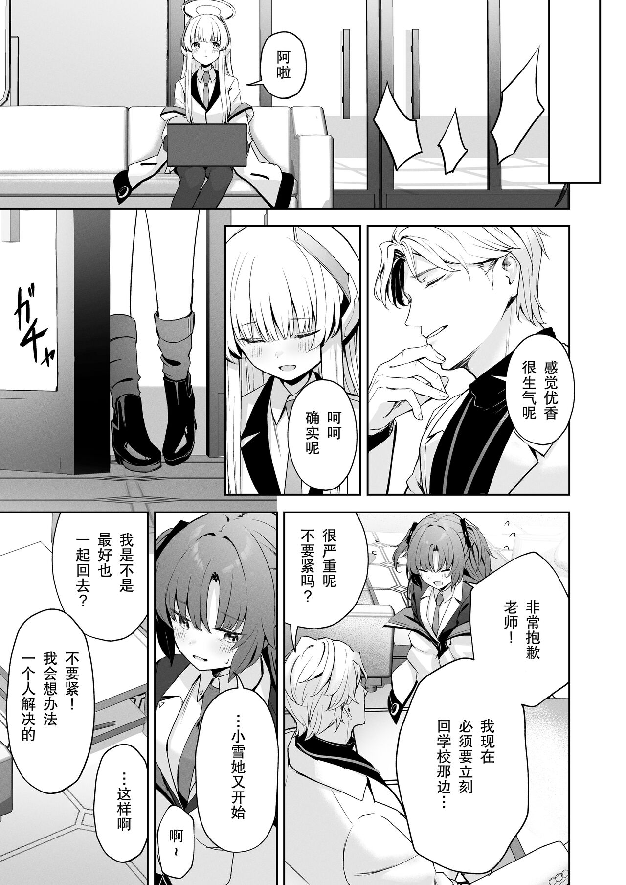 [HIGH:LAND (Takashima Shoa)] Celcius 16℃ (Blue Archive) [Chinese] [绅士仓库汉化] [Digital] Bildnummer 7