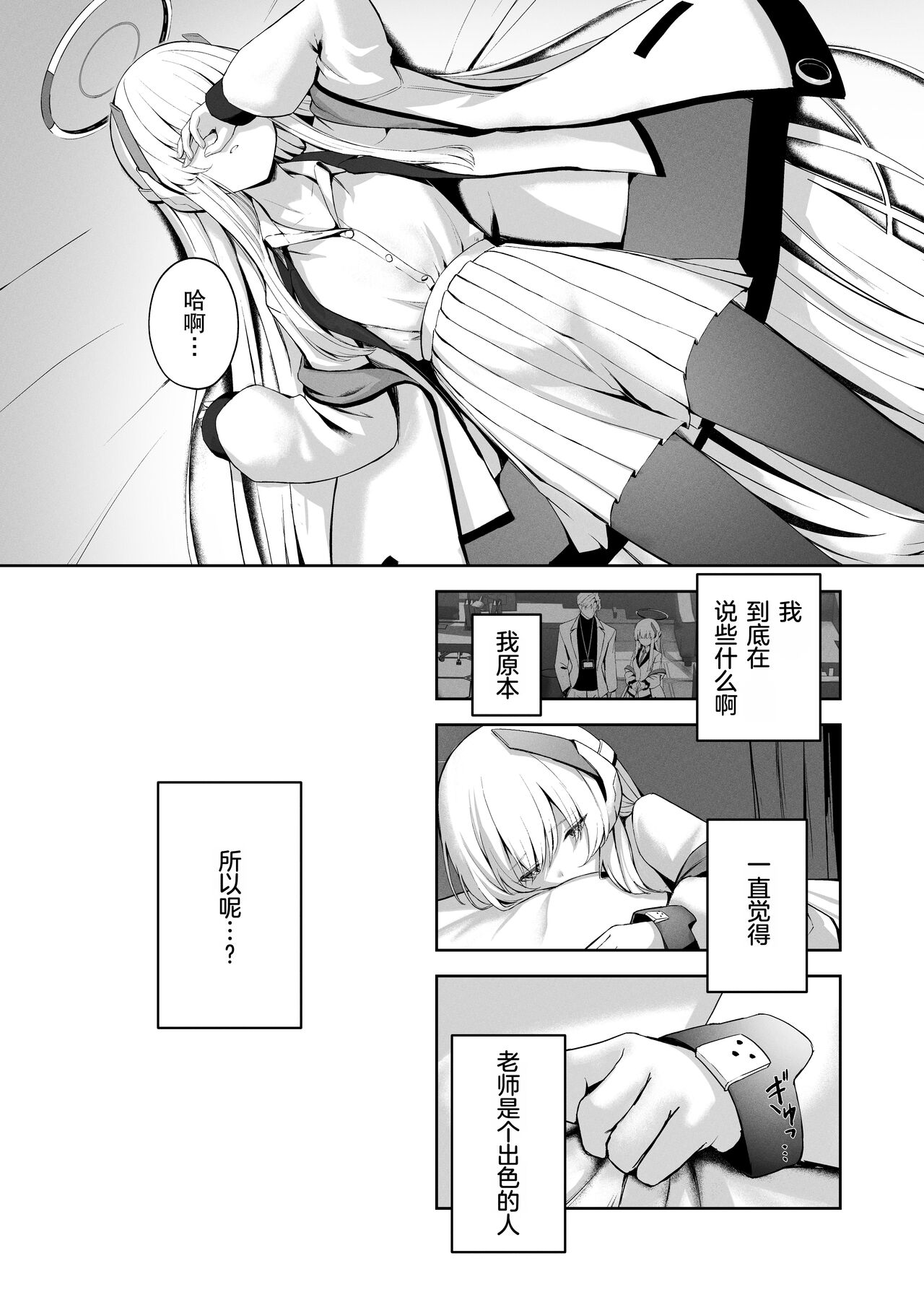 [HIGH:LAND (Takashima Shoa)] Celcius 16℃ (Blue Archive) [Chinese] [绅士仓库汉化] [Digital] Bildnummer 14