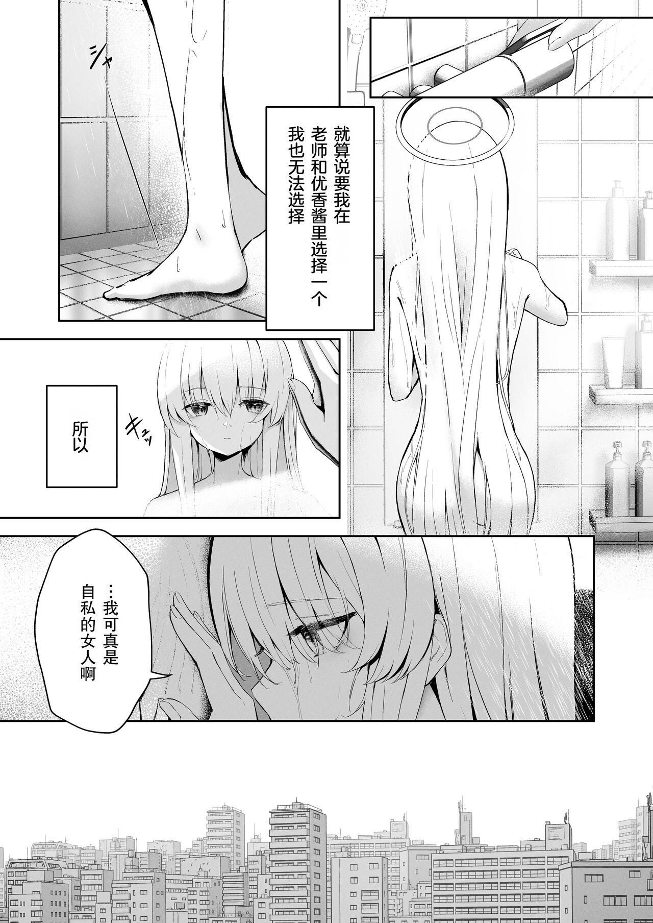 [HIGH:LAND (Takashima Shoa)] Celcius 16℃ (Blue Archive) [Chinese] [绅士仓库汉化] [Digital] Bildnummer 17