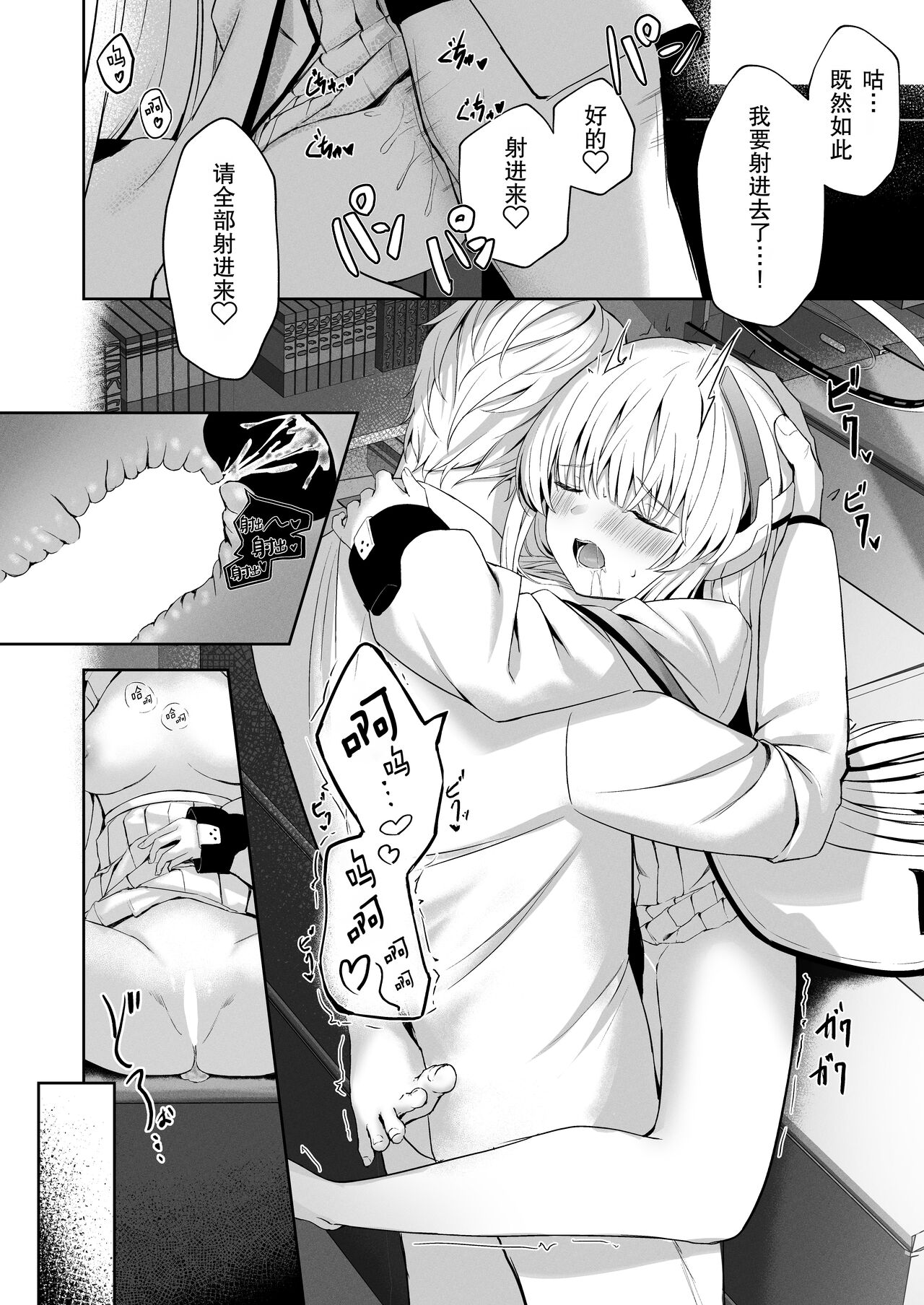 [HIGH:LAND (Takashima Shoa)] Celcius 16℃ (Blue Archive) [Chinese] [绅士仓库汉化] [Digital] Bildnummer 34