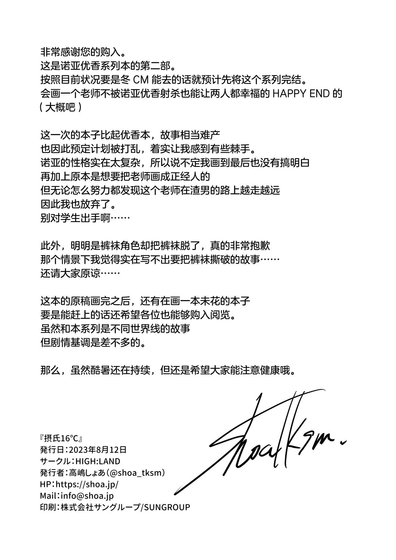 [HIGH:LAND (Takashima Shoa)] Celcius 16℃ (Blue Archive) [Chinese] [绅士仓库汉化] [Digital] Bildnummer 36