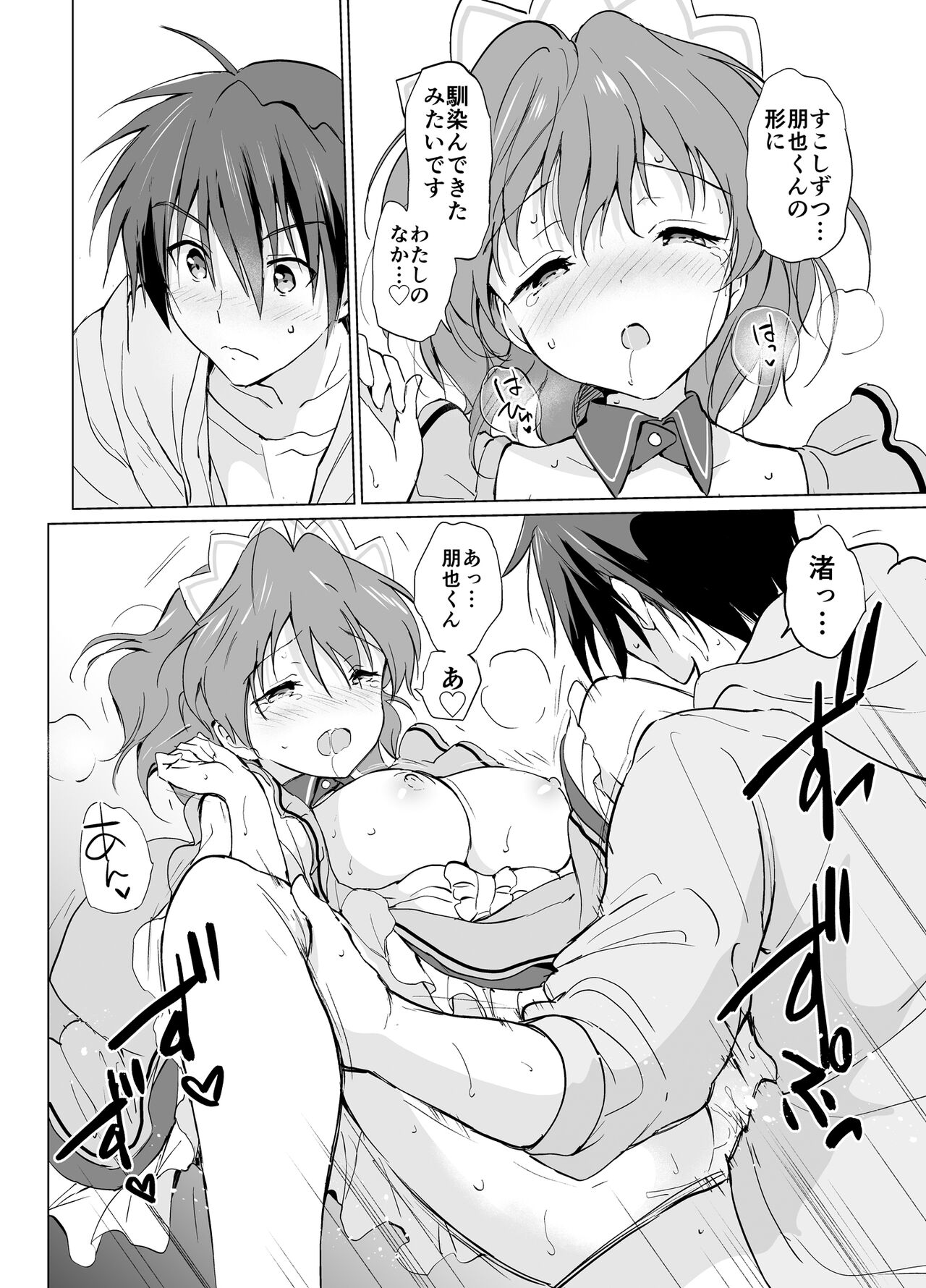 [Kurimomo (Tsukako)] Ecchi na Koto mo Shichattemasu! (Clannad) [Digital] numero di immagine  16