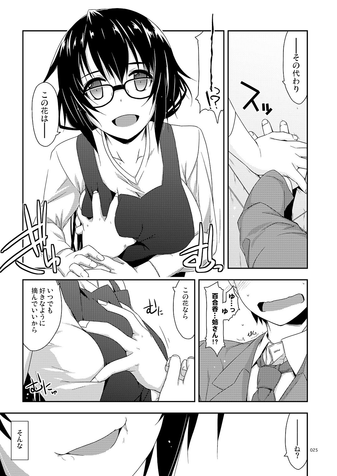 [Angyadow (Shikei)] Rouka Soushuuhen [Digital] Bildnummer 25